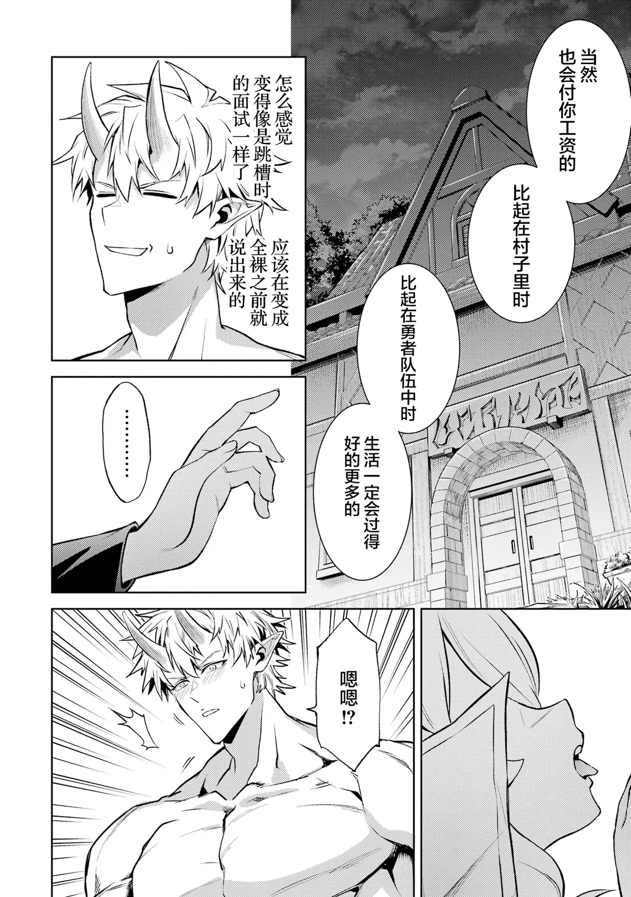 [Inashita Shinai, Seiji] Tensei Shitara Joban de Shinu Naka Boss Datta - Heroine Kenzokuka de Ikinokoru 7 | 转生为初期就死掉的中boss~将女主人公眷属化来活下来~ 第7卷 [Chinese] [75e1d685个人汉化] page 26 - big breasts story arc hentai manga - read online free