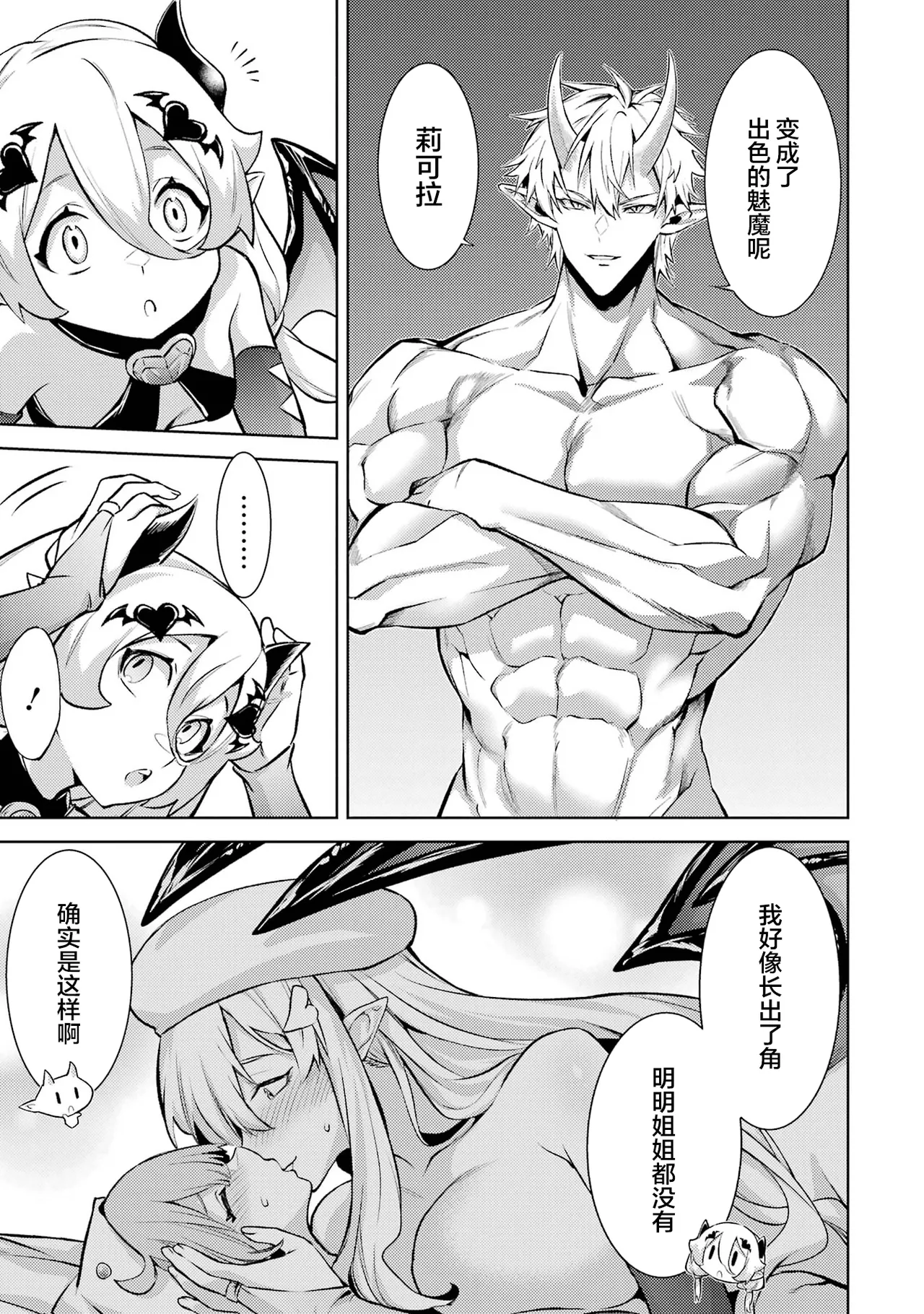 [Inashita Shinai, Seiji] Tensei Shitara Joban de Shinu Naka Boss Datta - Heroine Kenzokuka de Ikinokoru 7 | 转生为初期就死掉的中boss~将女主人公眷属化来活下来~ 第7卷 [Chinese] [75e1d685个人汉化] page 35 - big breasts story arc hentai manga - read online free