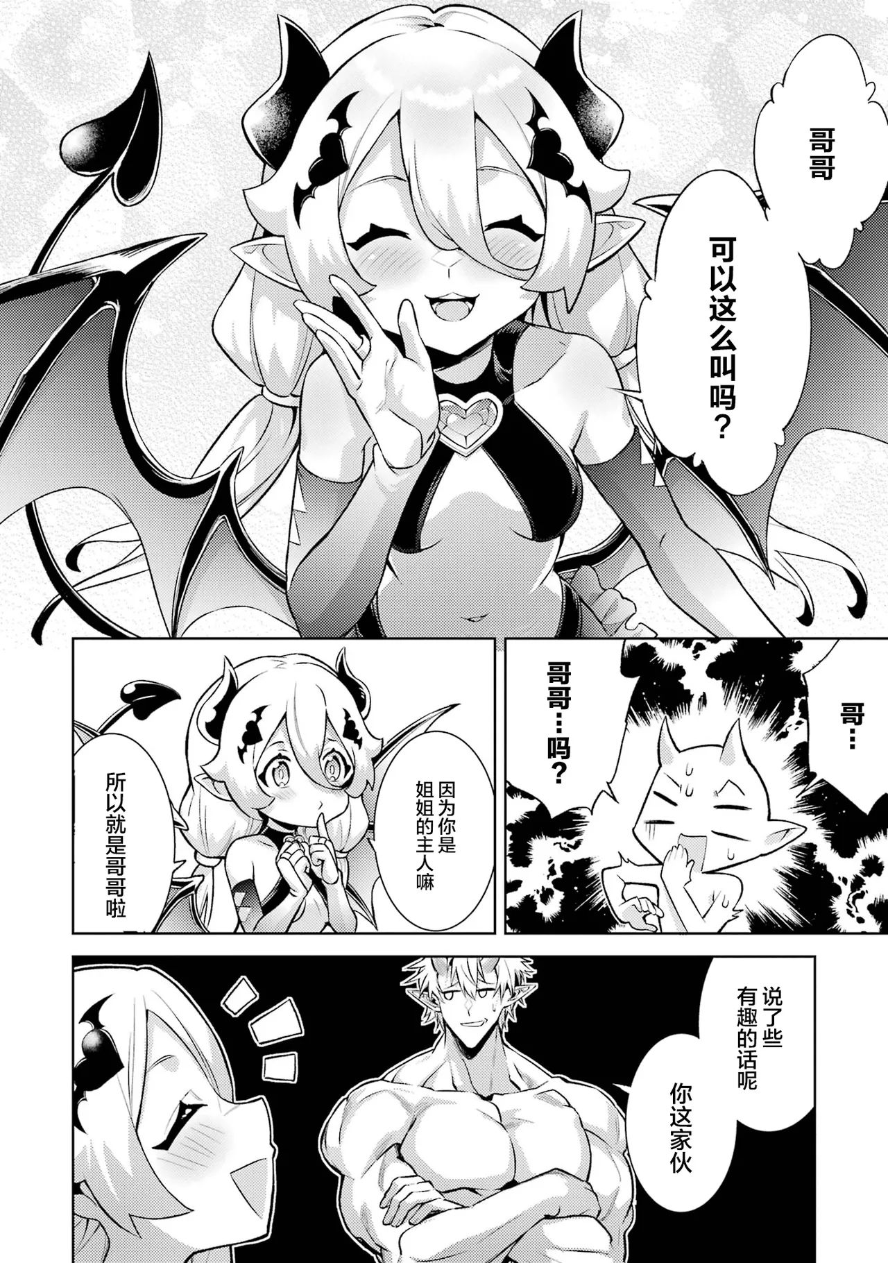 [Inashita Shinai, Seiji] Tensei Shitara Joban de Shinu Naka Boss Datta - Heroine Kenzokuka de Ikinokoru 7 | 转生为初期就死掉的中boss~将女主人公眷属化来活下来~ 第7卷 [Chinese] [75e1d685个人汉化] page 38 - big breasts story arc hentai manga - read online free