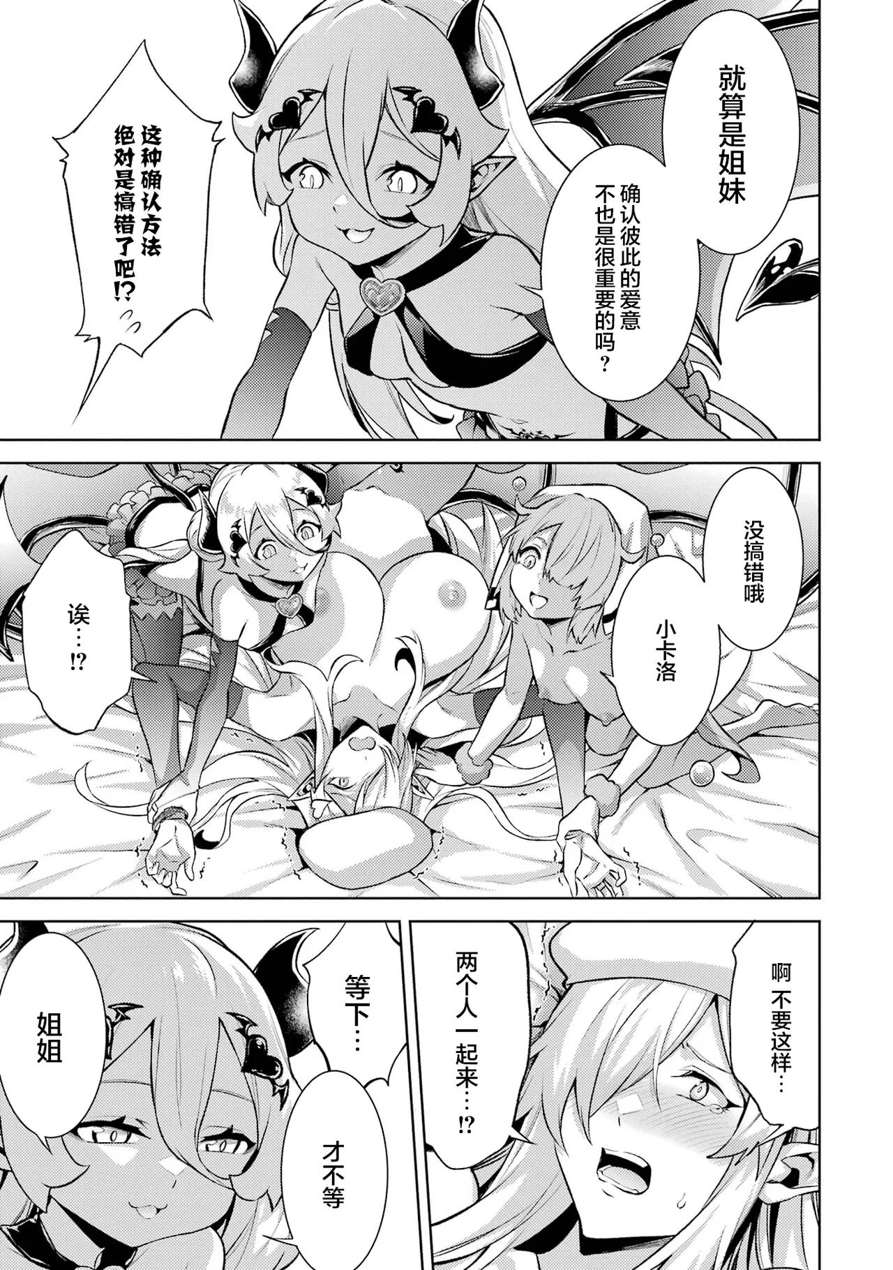 [Inashita Shinai, Seiji] Tensei Shitara Joban de Shinu Naka Boss Datta - Heroine Kenzokuka de Ikinokoru 7 | 转生为初期就死掉的中boss~将女主人公眷属化来活下来~ 第7卷 [Chinese] [75e1d685个人汉化] page 43 - big breasts story arc hentai manga - read online free