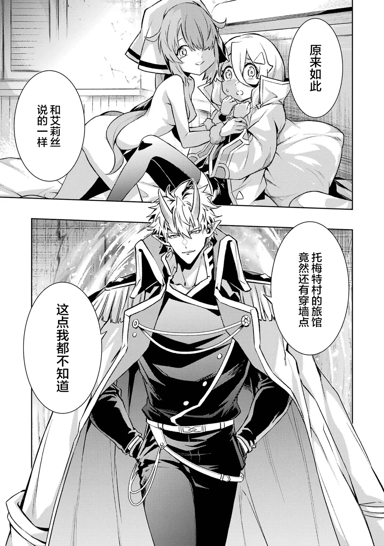 [Inashita Shinai, Seiji] Tensei Shitara Joban de Shinu Naka Boss Datta - Heroine Kenzokuka de Ikinokoru 7 | 转生为初期就死掉的中boss~将女主人公眷属化来活下来~ 第7卷 [Chinese] [75e1d685个人汉化] - Page 5