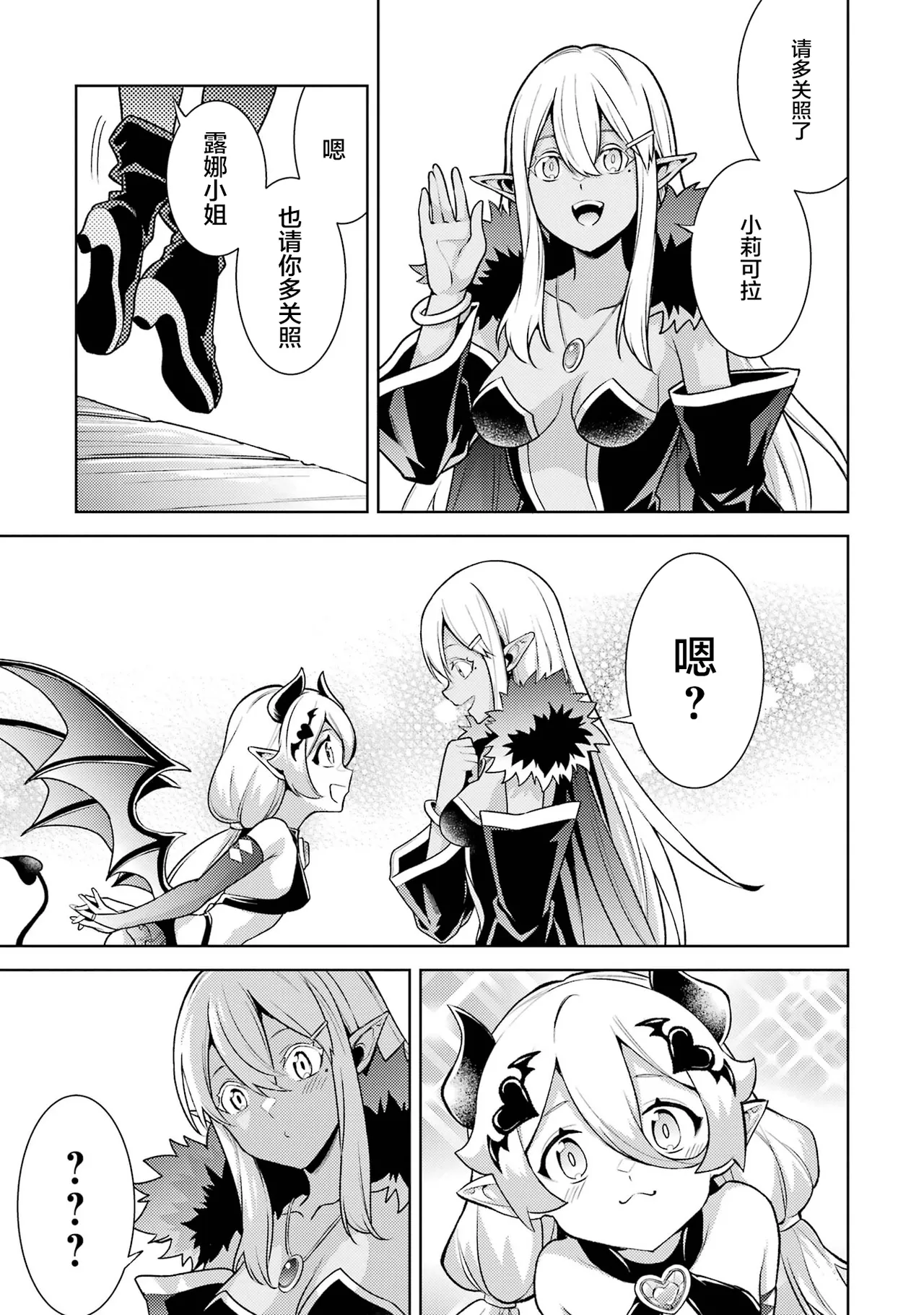 [Inashita Shinai, Seiji] Tensei Shitara Joban de Shinu Naka Boss Datta - Heroine Kenzokuka de Ikinokoru 7 | 转生为初期就死掉的中boss~将女主人公眷属化来活下来~ 第7卷 [Chinese] [75e1d685个人汉化] page 57 - big breasts story arc hentai manga - read online free