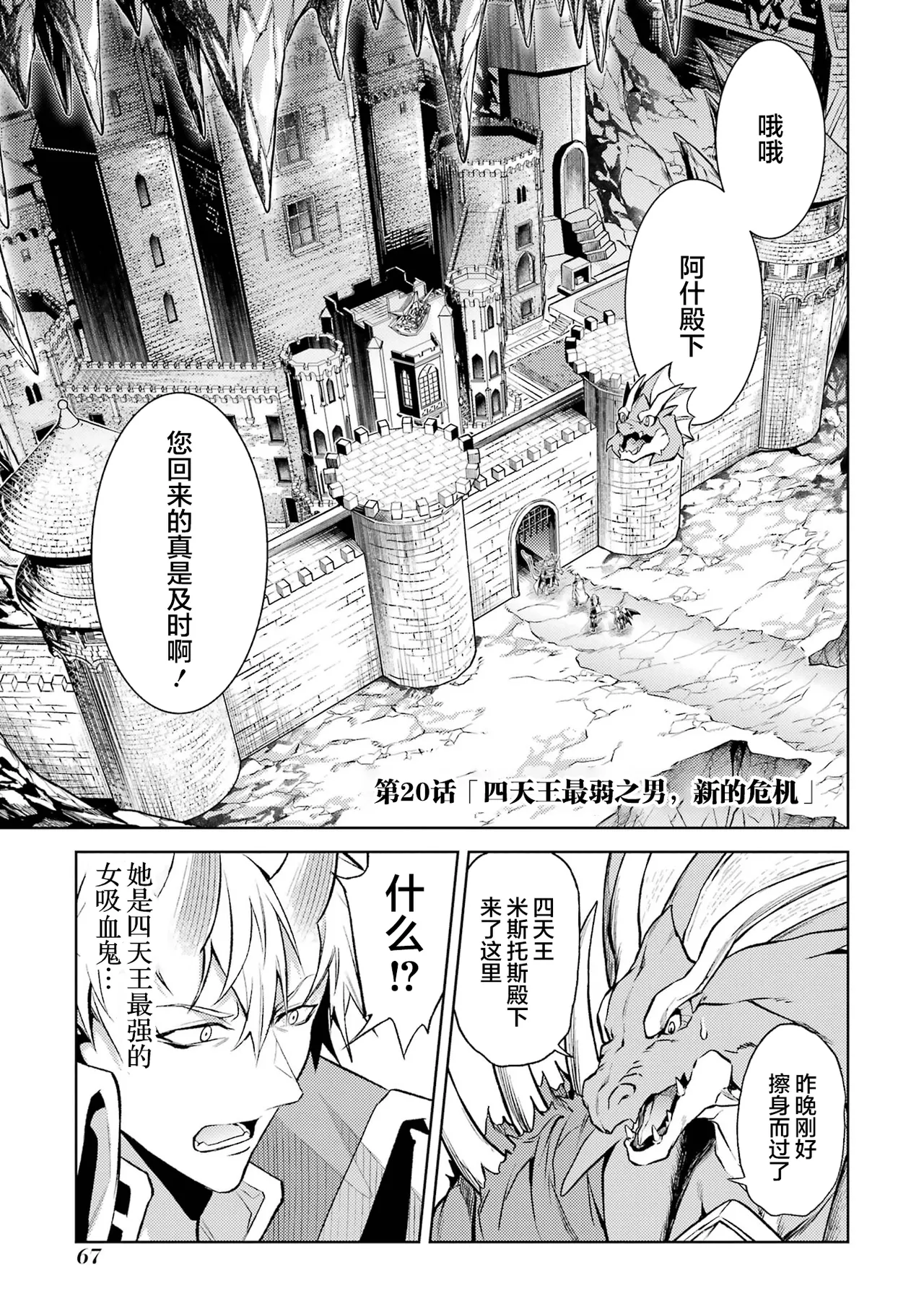 [Inashita Shinai, Seiji] Tensei Shitara Joban de Shinu Naka Boss Datta - Heroine Kenzokuka de Ikinokoru 7 | 转生为初期就死掉的中boss~将女主人公眷属化来活下来~ 第7卷 [Chinese] [75e1d685个人汉化] page 69 - big breasts story arc hentai manga - read online free