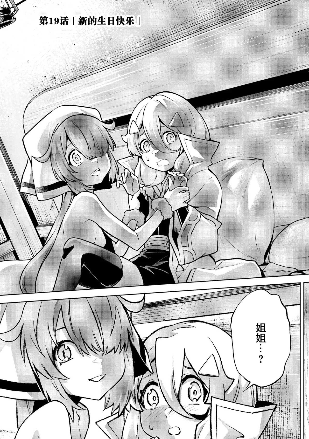 [Inashita Shinai, Seiji] Tensei Shitara Joban de Shinu Naka Boss Datta - Heroine Kenzokuka de Ikinokoru 7 | 转生为初期就死掉的中boss~将女主人公眷属化来活下来~ 第7卷 [Chinese] [75e1d685个人汉化] - Page 7