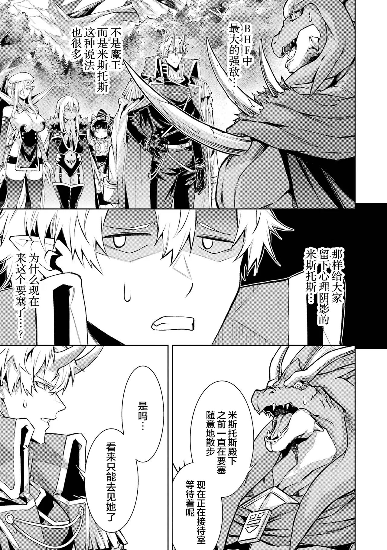 [Inashita Shinai, Seiji] Tensei Shitara Joban de Shinu Naka Boss Datta - Heroine Kenzokuka de Ikinokoru 7 | 转生为初期就死掉的中boss~将女主人公眷属化来活下来~ 第7卷 [Chinese] [75e1d685个人汉化] page 71 - big breasts story arc hentai manga - read online free