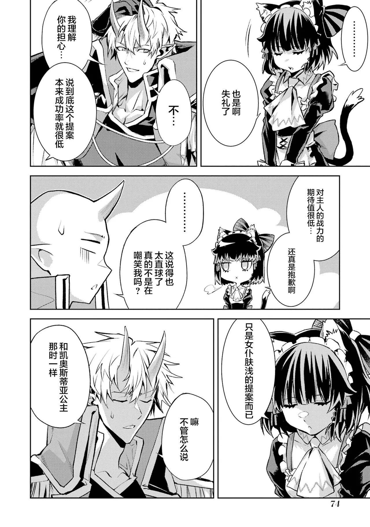 [Inashita Shinai, Seiji] Tensei Shitara Joban de Shinu Naka Boss Datta - Heroine Kenzokuka de Ikinokoru 7 | 转生为初期就死掉的中boss~将女主人公眷属化来活下来~ 第7卷 [Chinese] [75e1d685个人汉化] page 76 - big breasts story arc hentai manga - read online free