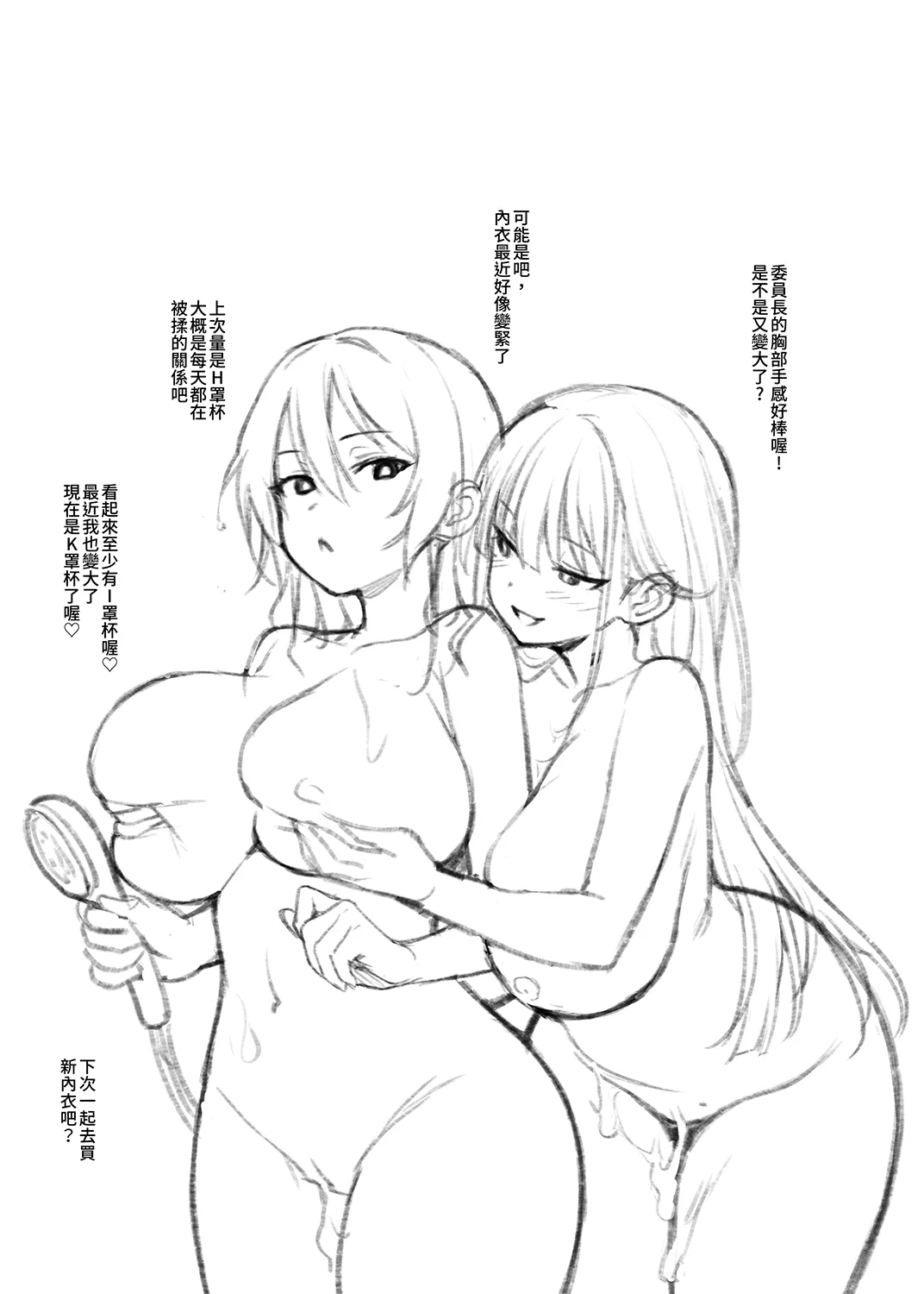 Seitokai no Joshi-tachi ga Kyonyuu Sugiru Ken | 學生會的女生們胸部很大那件事 page 34 original parody - sweating big breasts hentai manga - read online free