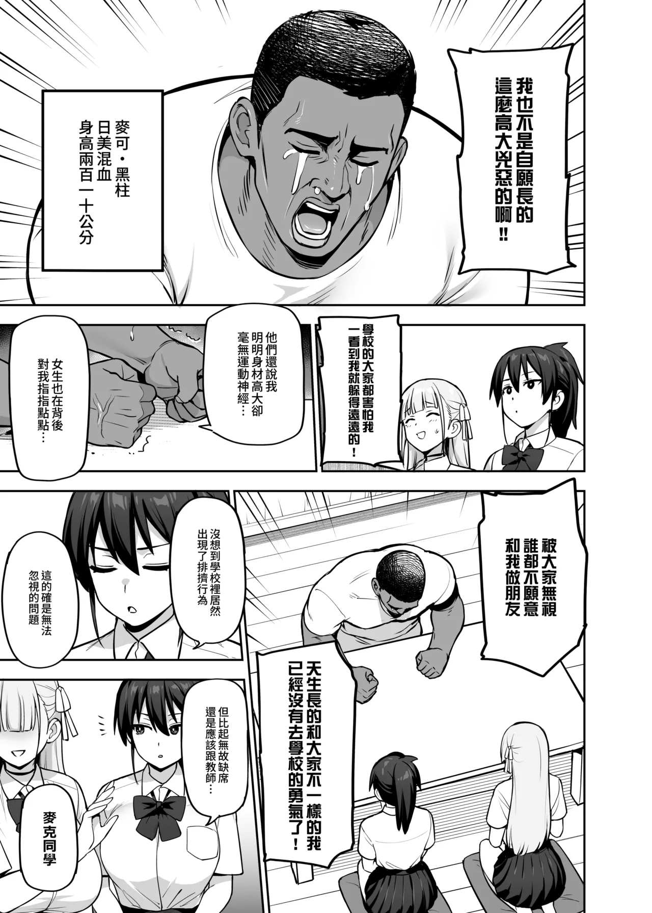 Seitokai no Joshi-tachi ga Kyonyuu Sugiru Ken | 學生會的女生們胸部很大那件事 page 38 original parody - sweating big breasts hentai manga - read online free