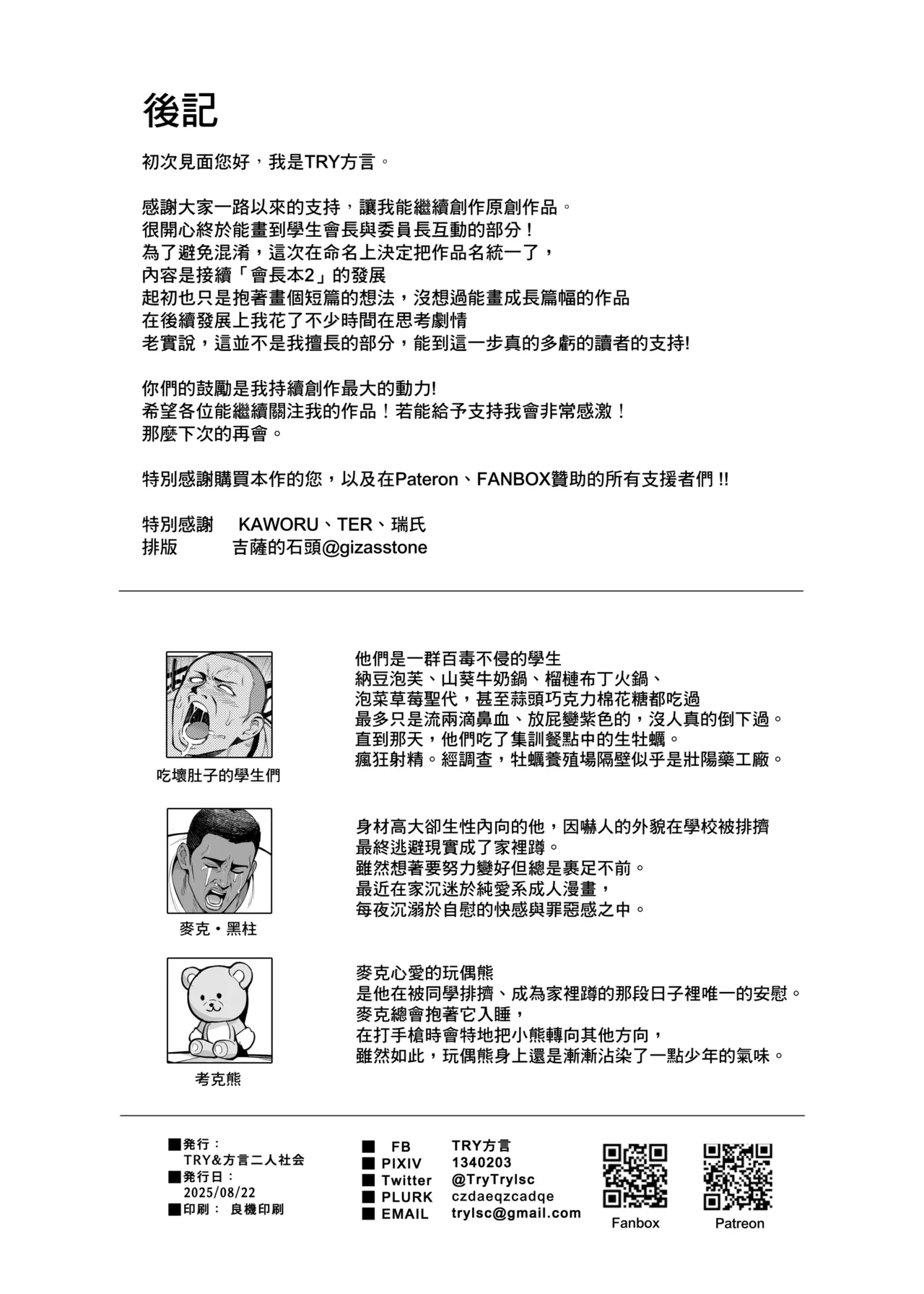 Seitokai no Joshi-tachi ga Kyonyuu Sugiru Ken | 學生會的女生們胸部很大那件事 page 57 original parody - sweating big breasts hentai manga - read online free