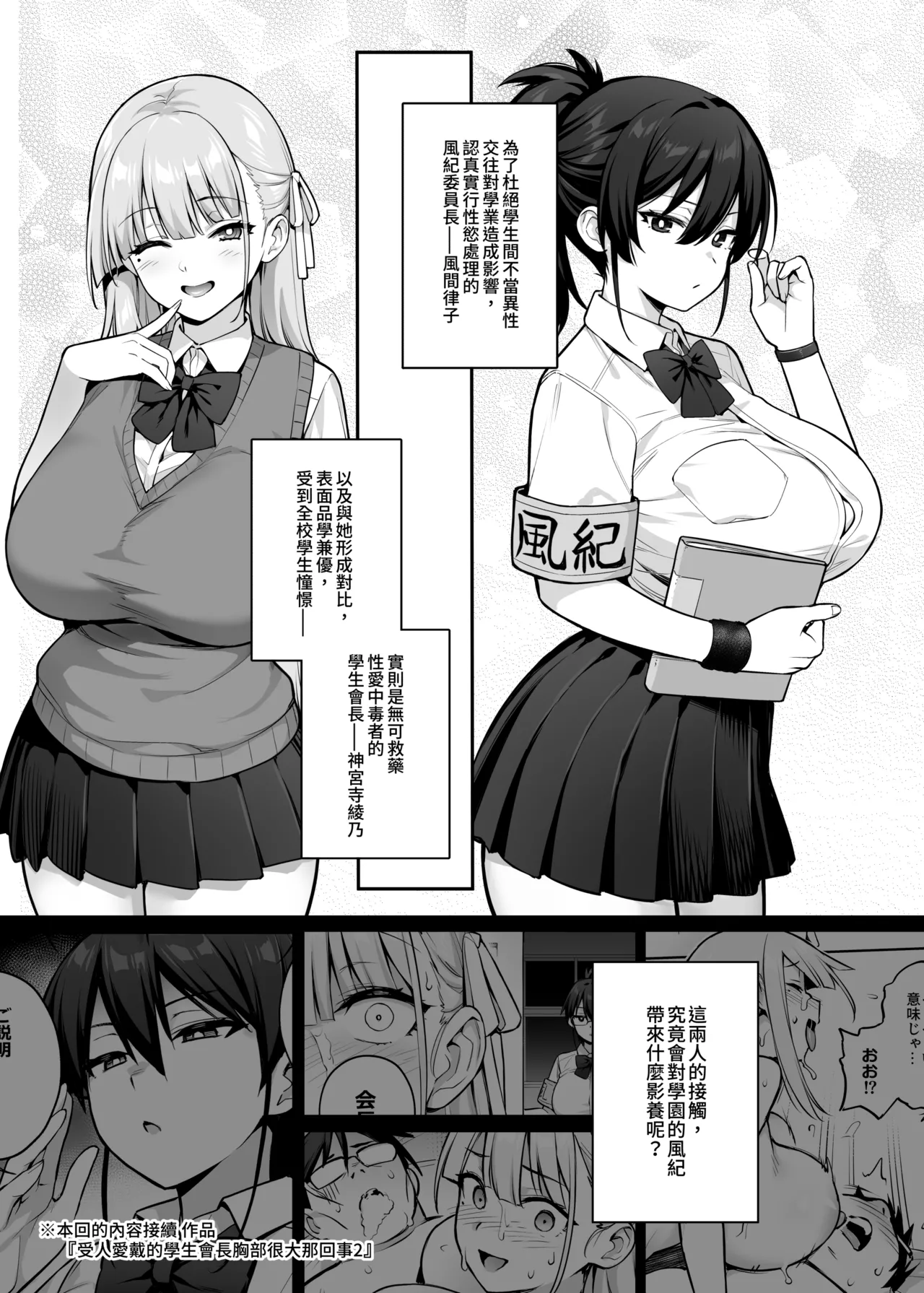 Seitokai no Joshi-tachi ga Kyonyuu Sugiru Ken | 學生會的女生們胸部很大那件事 - Page 6