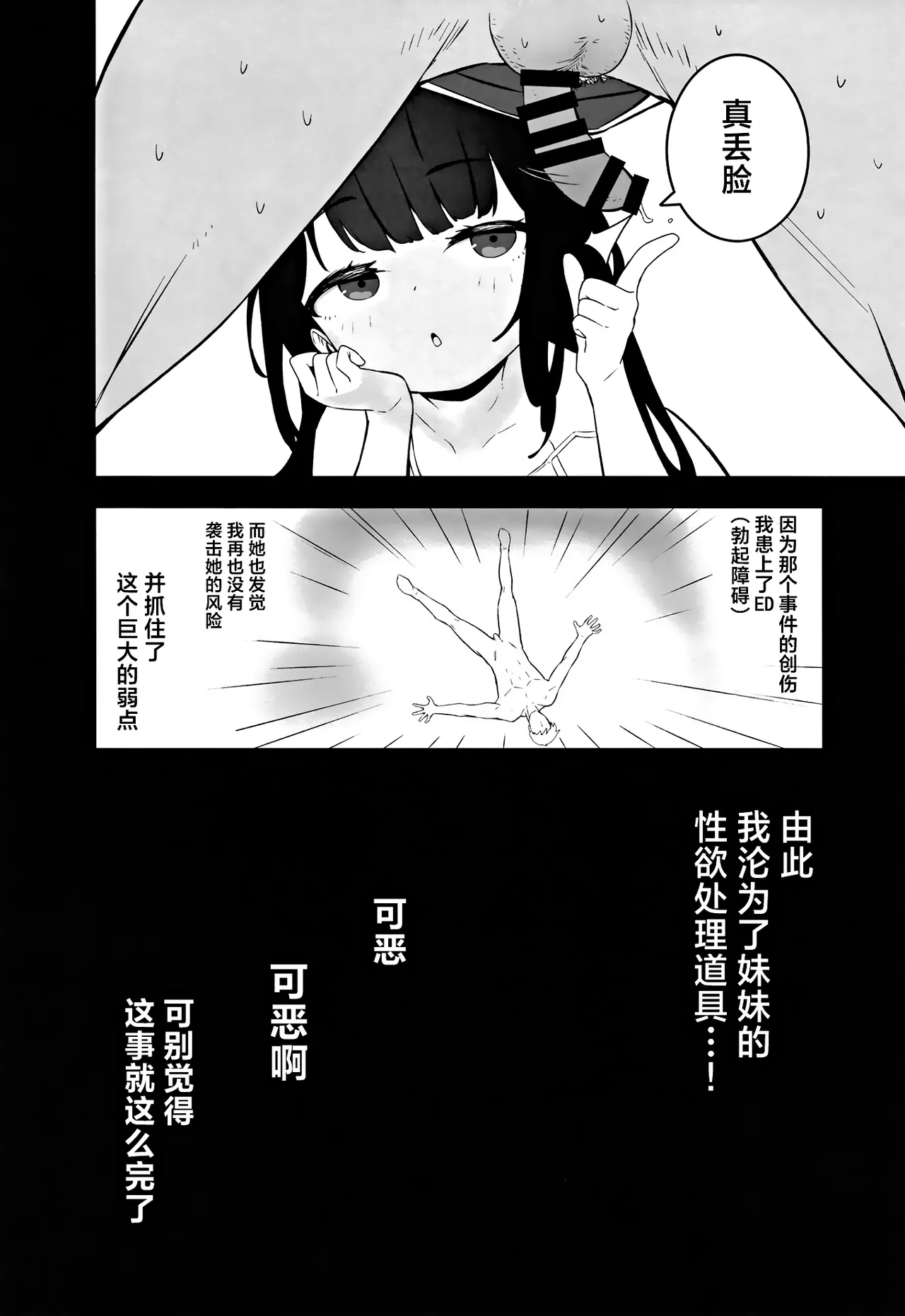 Page 11 of [Manten Takarajima (henreader, Houzui Reno)] Muhyoujou Mesugaki Imouto no Seishori Gakari ni Ninmei sareta Ore ga Chinpo de Wakaraseru Hanashi | 被任命为无表情的雌小鬼妹妹的性处理人的我用鸡鸡教育她的故事 [Chinese] [白杨汉化组] [Digital]