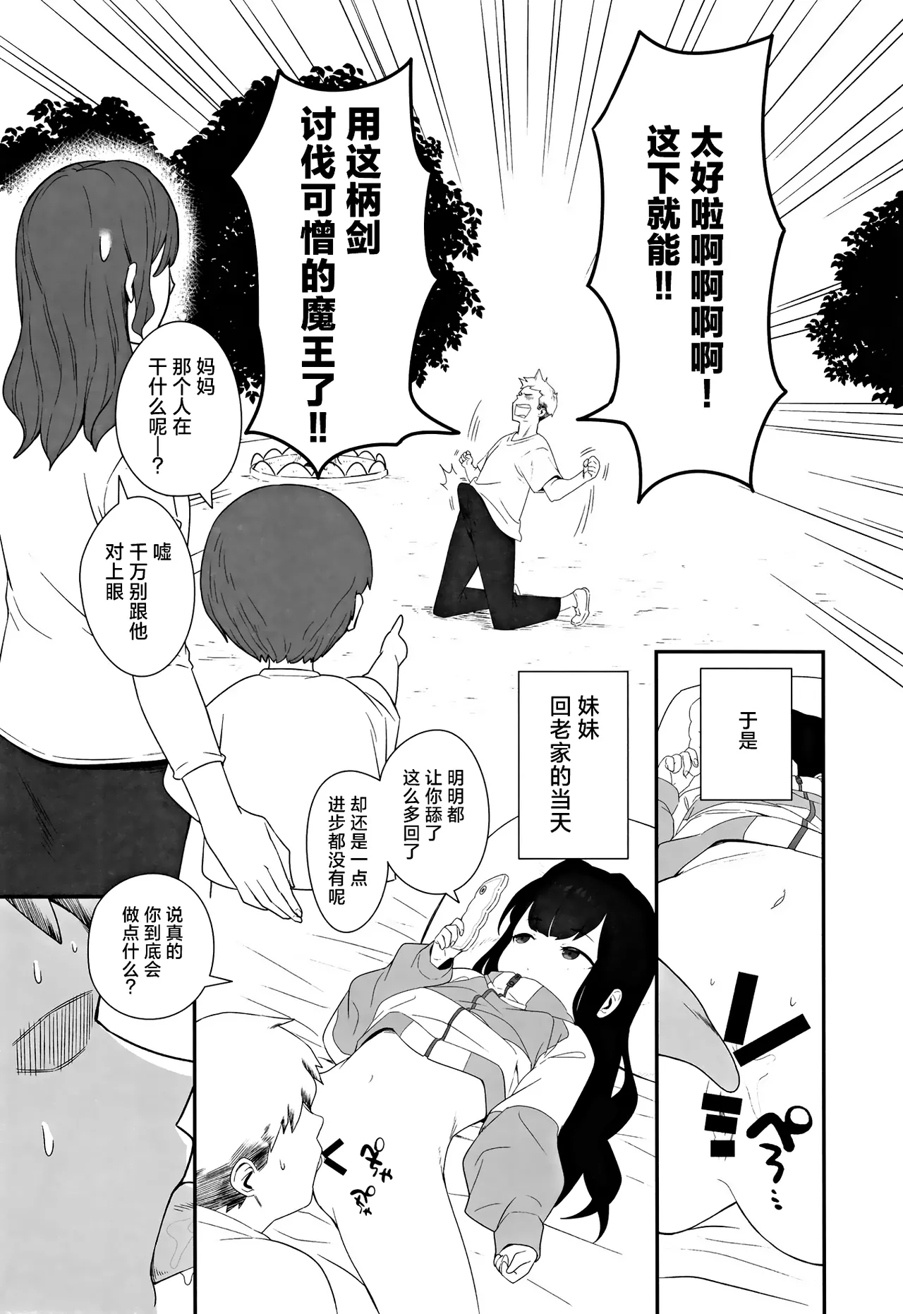Page 15 of [Manten Takarajima (henreader, Houzui Reno)] Muhyoujou Mesugaki Imouto no Seishori Gakari ni Ninmei sareta Ore ga Chinpo de Wakaraseru Hanashi | 被任命为无表情的雌小鬼妹妹的性处理人的我用鸡鸡教育她的故事 [Chinese] [白杨汉化组] [Digital]