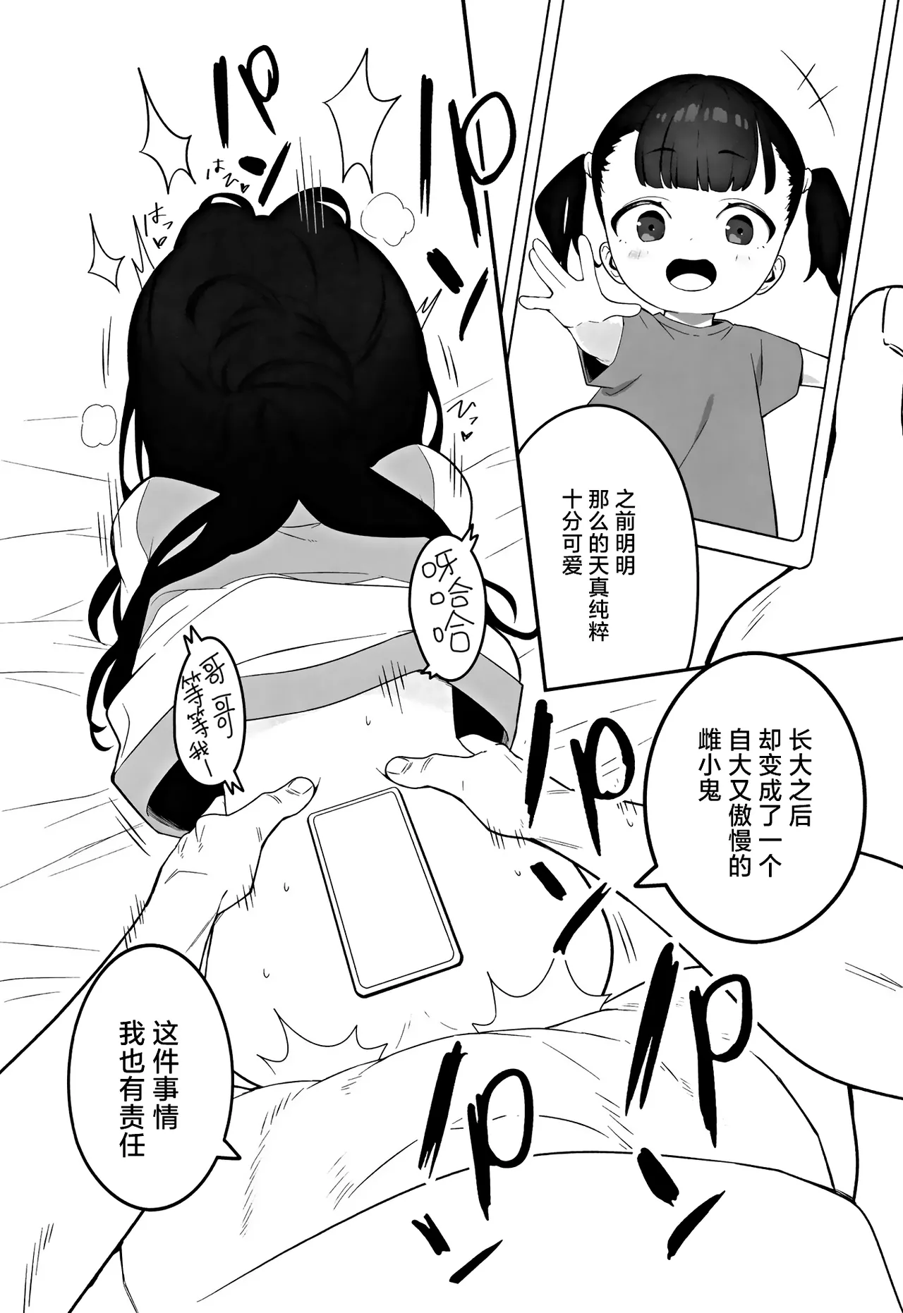 Page 28 of [Manten Takarajima (henreader, Houzui Reno)] Muhyoujou Mesugaki Imouto no Seishori Gakari ni Ninmei sareta Ore ga Chinpo de Wakaraseru Hanashi | 被任命为无表情的雌小鬼妹妹的性处理人的我用鸡鸡教育她的故事 [Chinese] [白杨汉化组] [Digital]