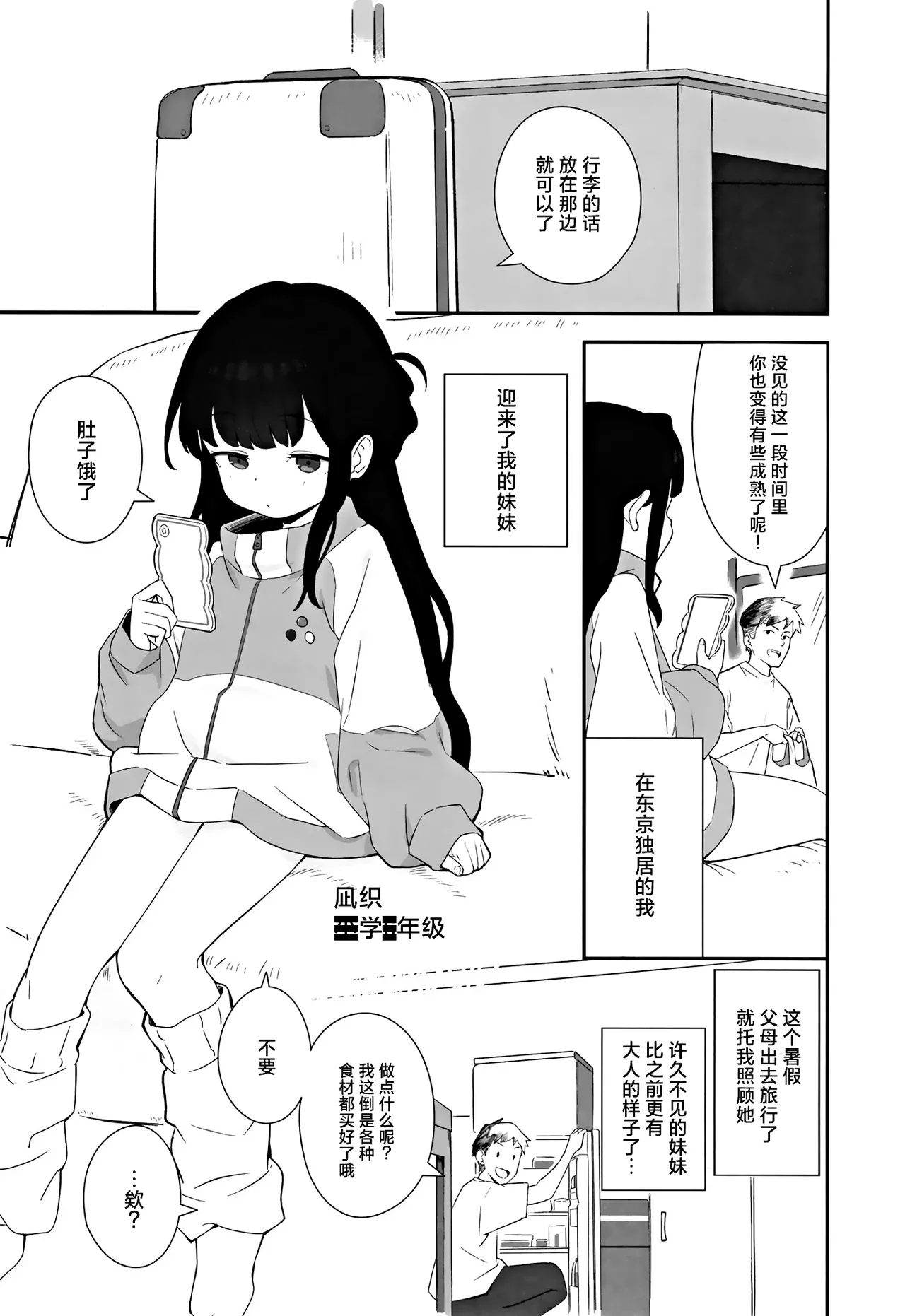 Page 3 of Muhyoujou Mesugaki Imouto no Seishori Gakari ni Ninmei sareta Ore ga Chinpo de Wakaraseru Hanashi | 被任命为无表情的雌小鬼妹妹的性处理人的我用鸡鸡教育她的故事