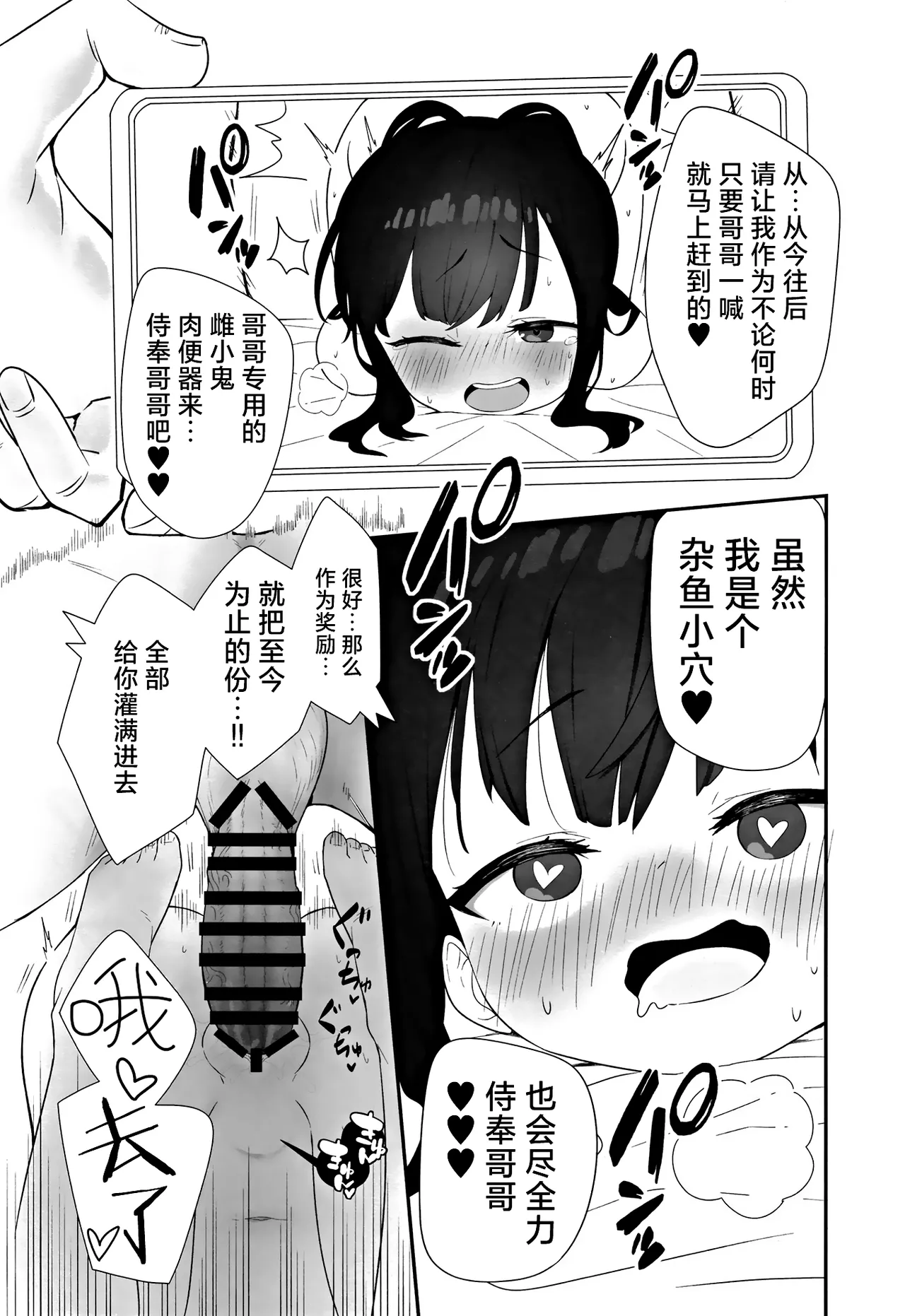 Page 35 of [Manten Takarajima (henreader, Houzui Reno)] Muhyoujou Mesugaki Imouto no Seishori Gakari ni Ninmei sareta Ore ga Chinpo de Wakaraseru Hanashi | 被任命为无表情的雌小鬼妹妹的性处理人的我用鸡鸡教育她的故事 [Chinese] [白杨汉化组] [Digital]