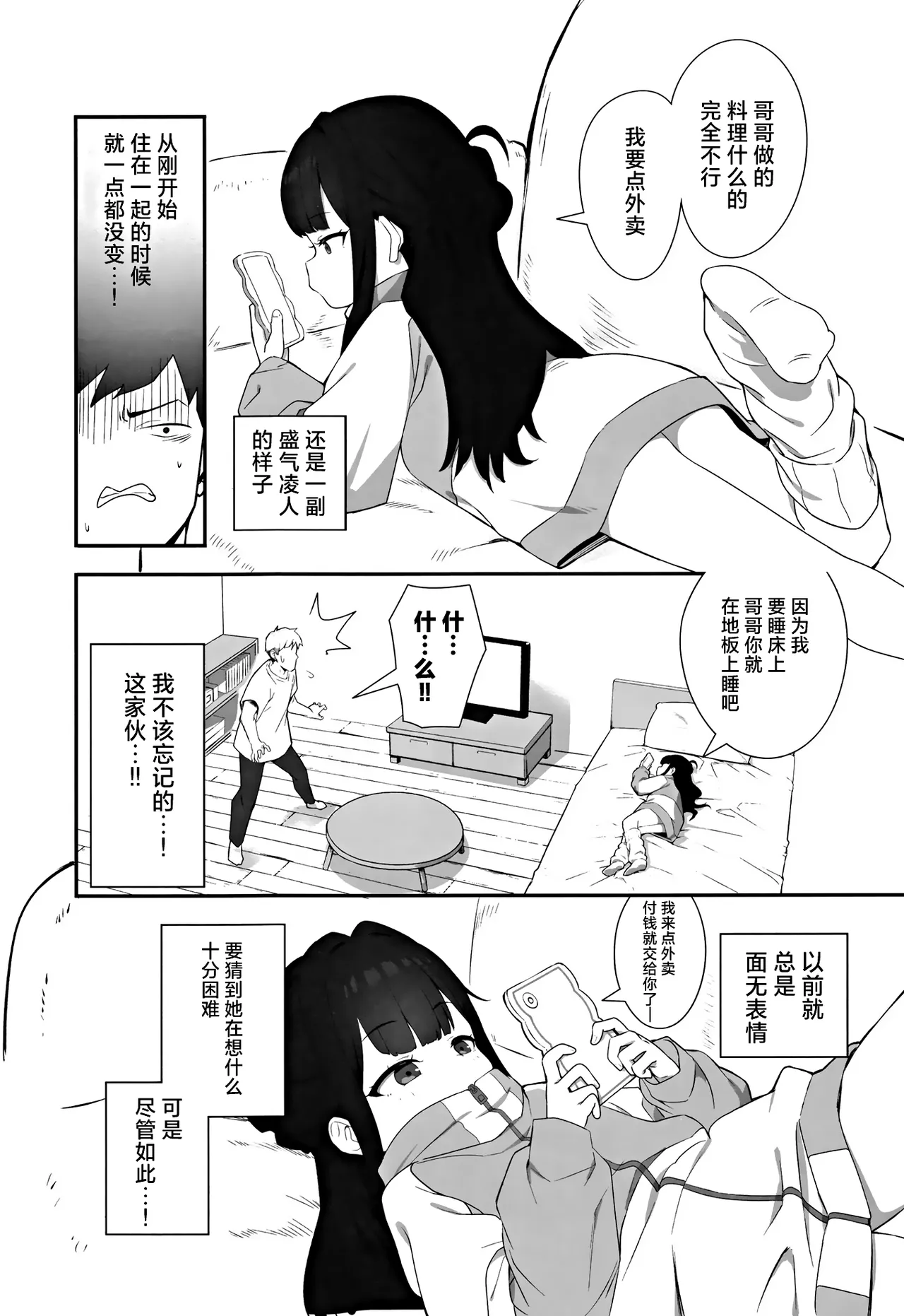 Page 4 of Muhyoujou Mesugaki Imouto no Seishori Gakari ni Ninmei sareta Ore ga Chinpo de Wakaraseru Hanashi | 被任命为无表情的雌小鬼妹妹的性处理人的我用鸡鸡教育她的故事
