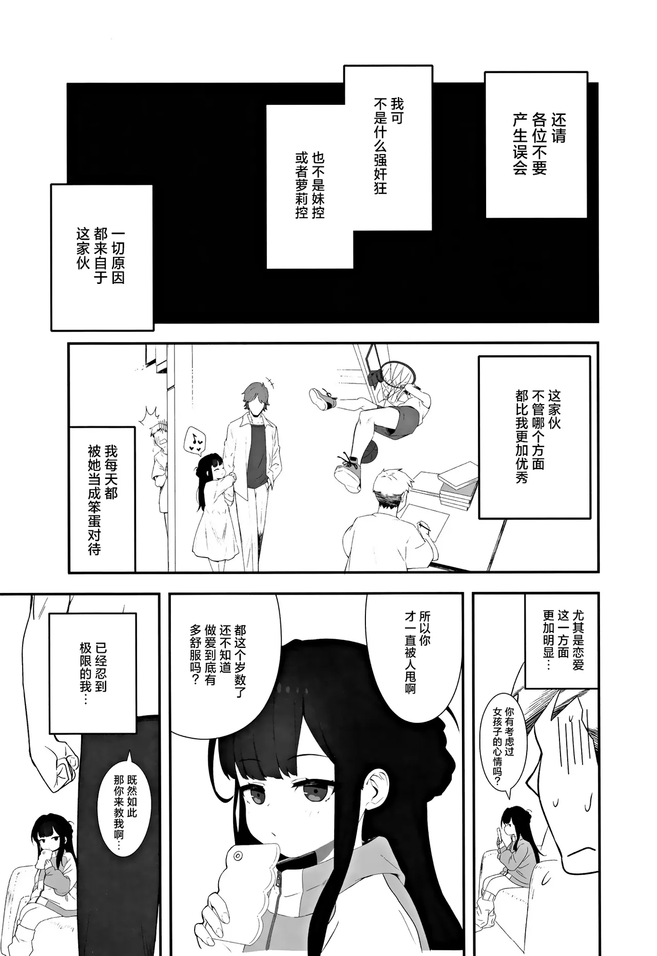 Page 9 of [Manten Takarajima (henreader, Houzui Reno)] Muhyoujou Mesugaki Imouto no Seishori Gakari ni Ninmei sareta Ore ga Chinpo de Wakaraseru Hanashi | 被任命为无表情的雌小鬼妹妹的性处理人的我用鸡鸡教育她的故事 [Chinese] [白杨汉化组] [Digital]