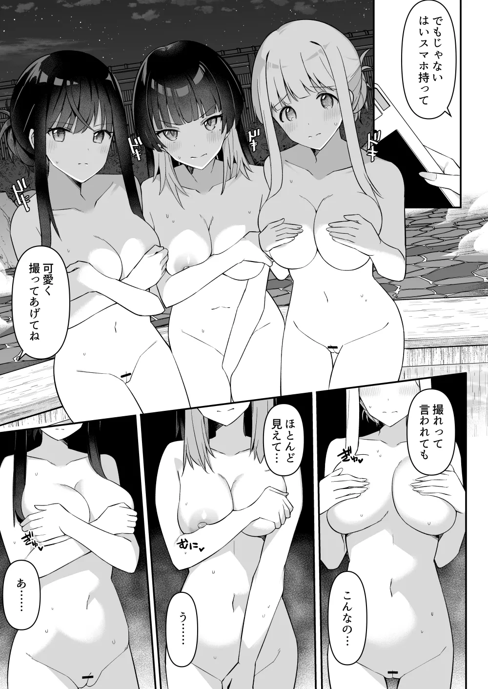 修学旅行の温泉で卒アルの写真撮る話 ①~③ page 11 original parody - big breasts group hentai manga - read online free