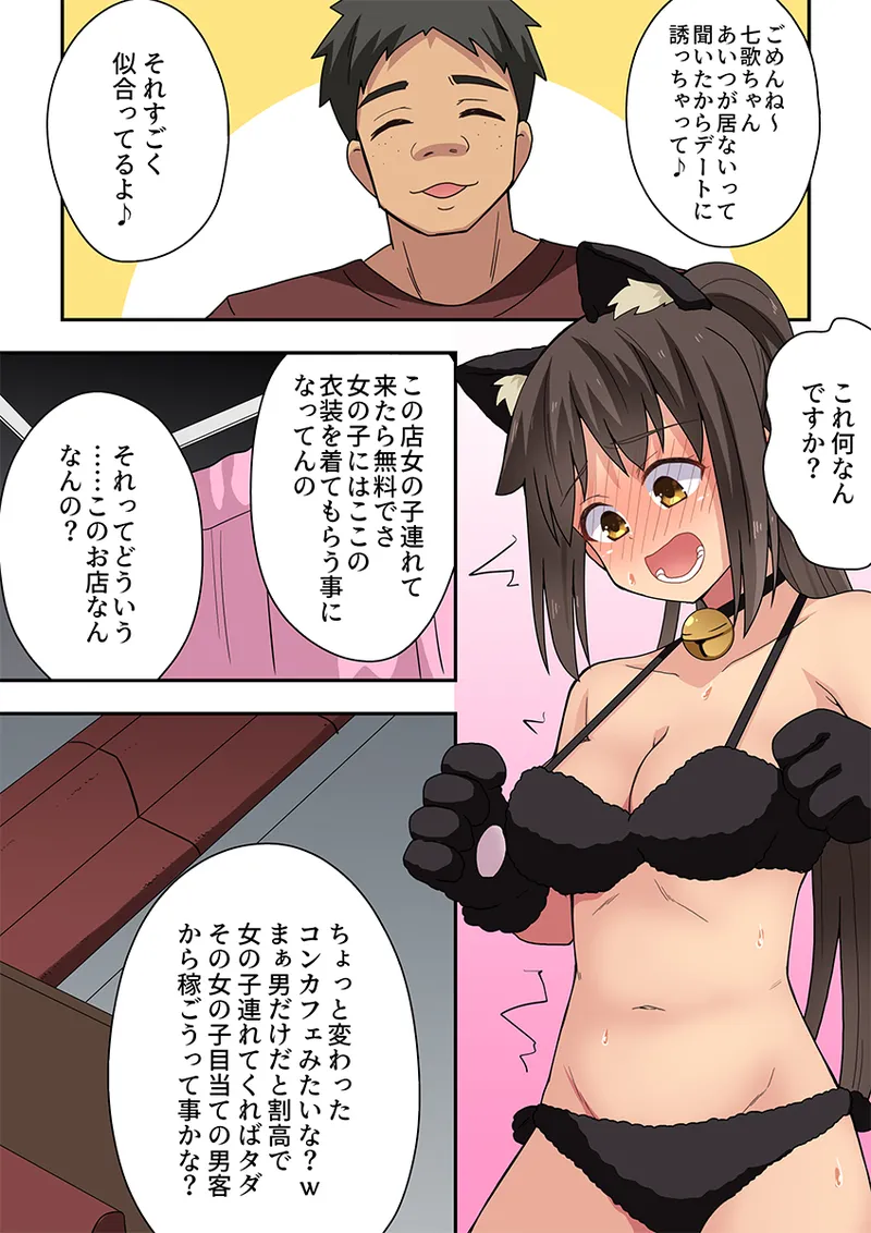 Niizuma Nanaka no Roshutsu Giwaku - Page 21