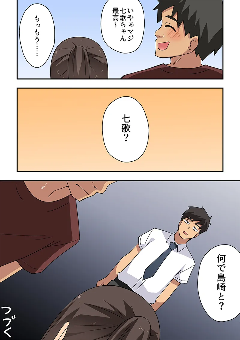 Niizuma Nanaka no Roshutsu Giwaku page 42 original parody - sweating kissing hentai manga - read online free