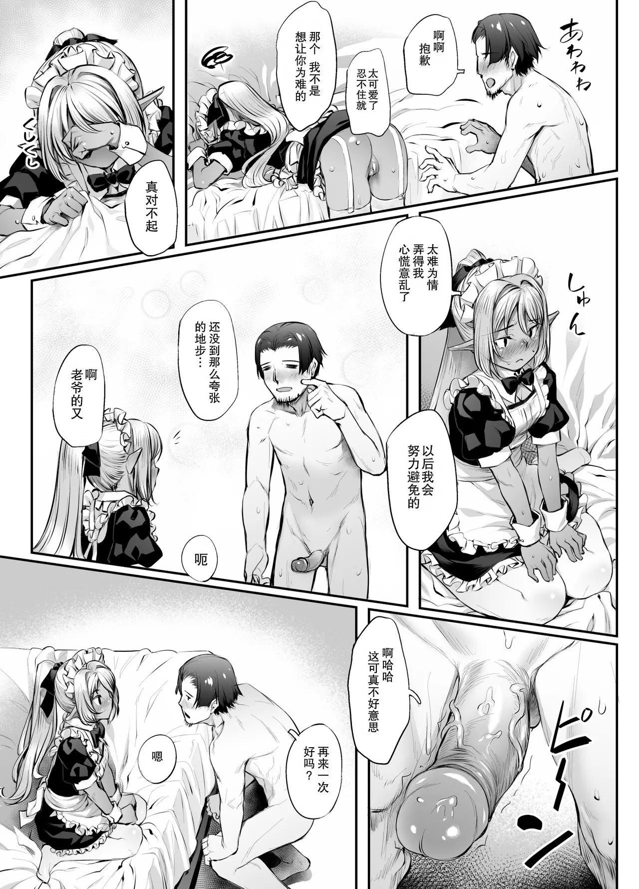 Maid-san to no Seikatsu | 与女仆的性福生活 - Page 16
