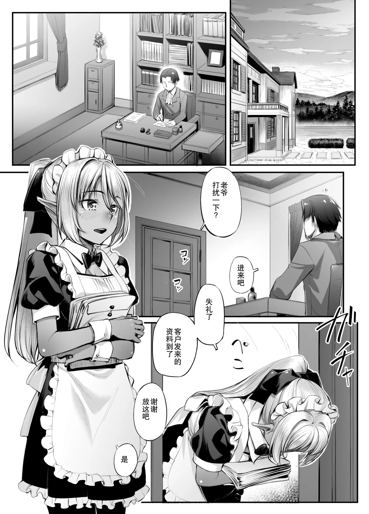 Page 3 of Maid-san to no Seikatsu | 与女仆的性福生活