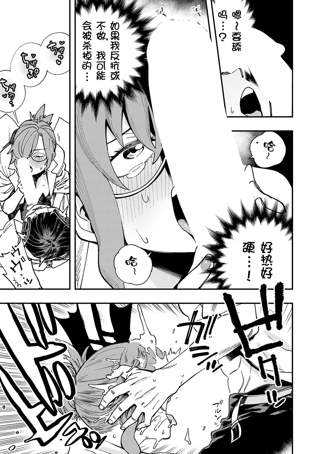 Hakase no "Gokuhi" Jikken Kiroku - Page 13