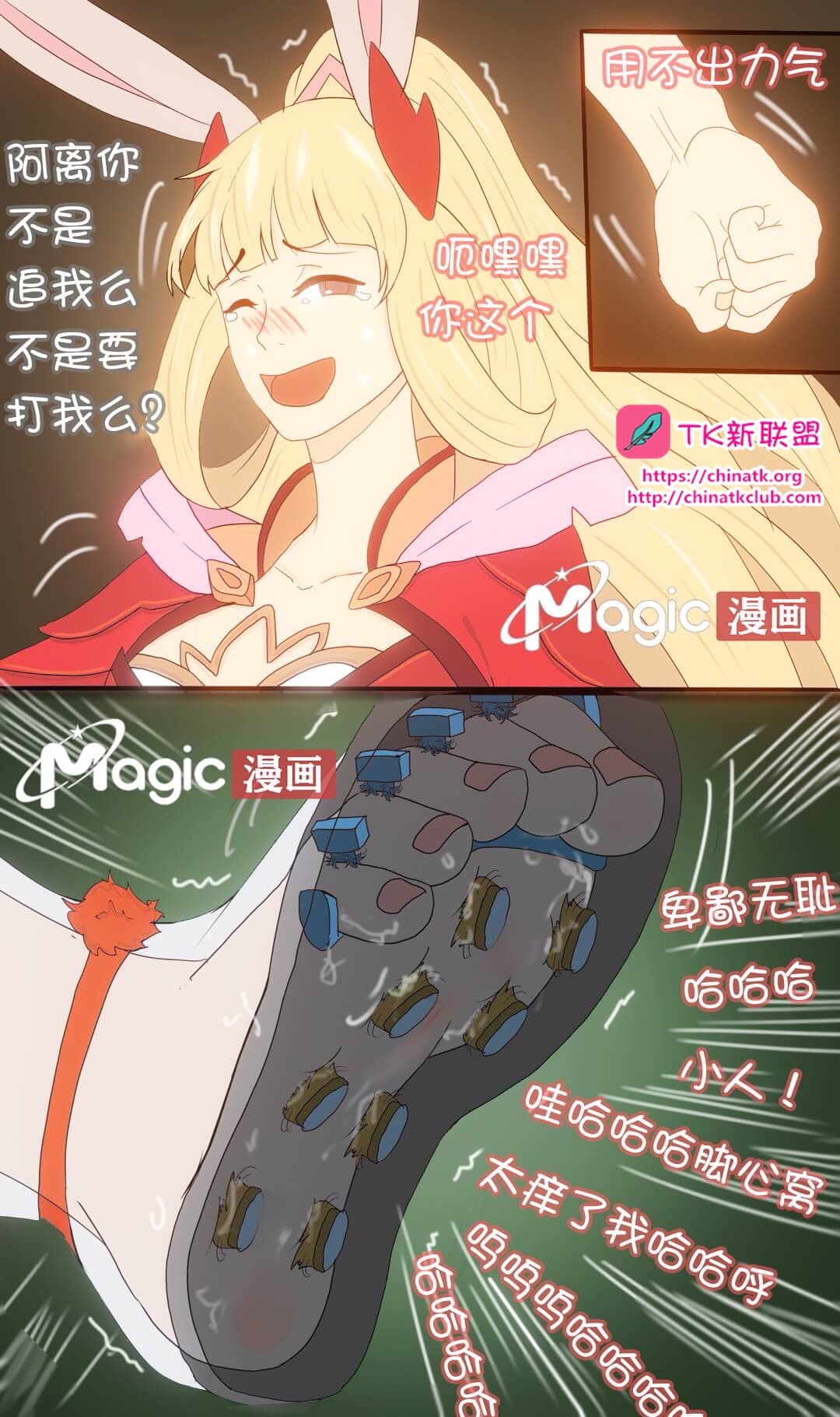 王者痒罚室（上官婉儿背刺公孙离篇） page 22 original parody - read online free