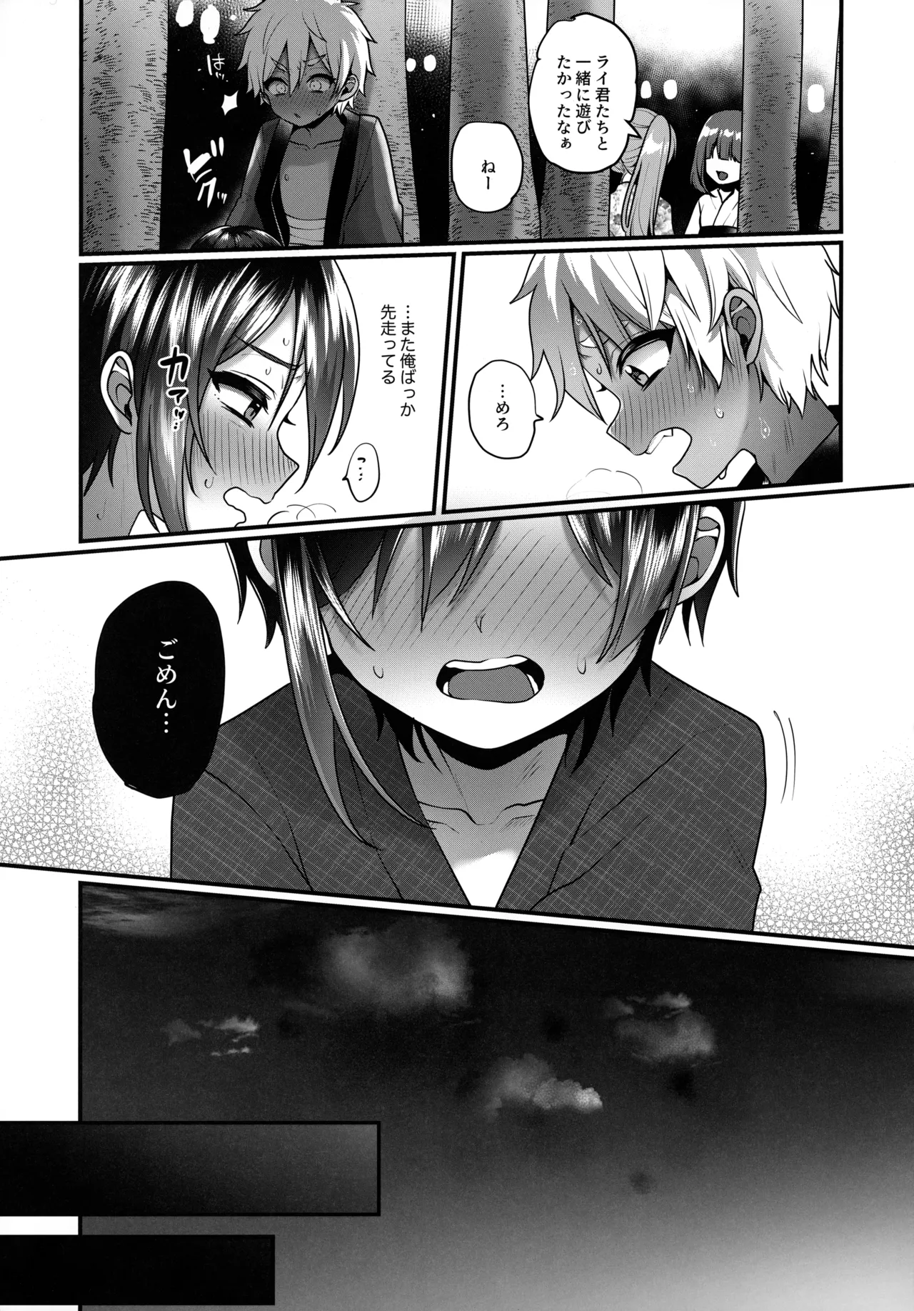 Futari no Natsu Yasumi - Page 16