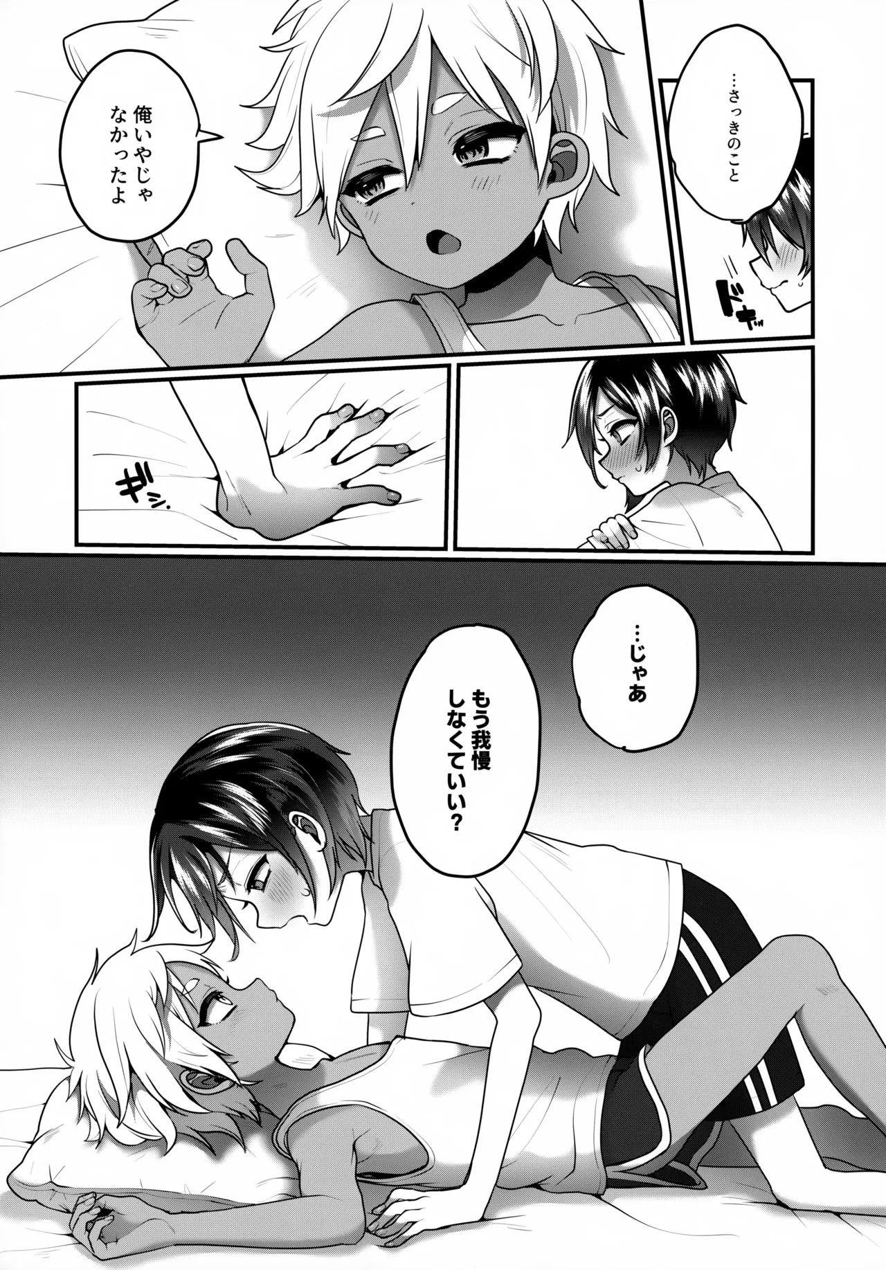 Futari no Natsu Yasumi - Page 18