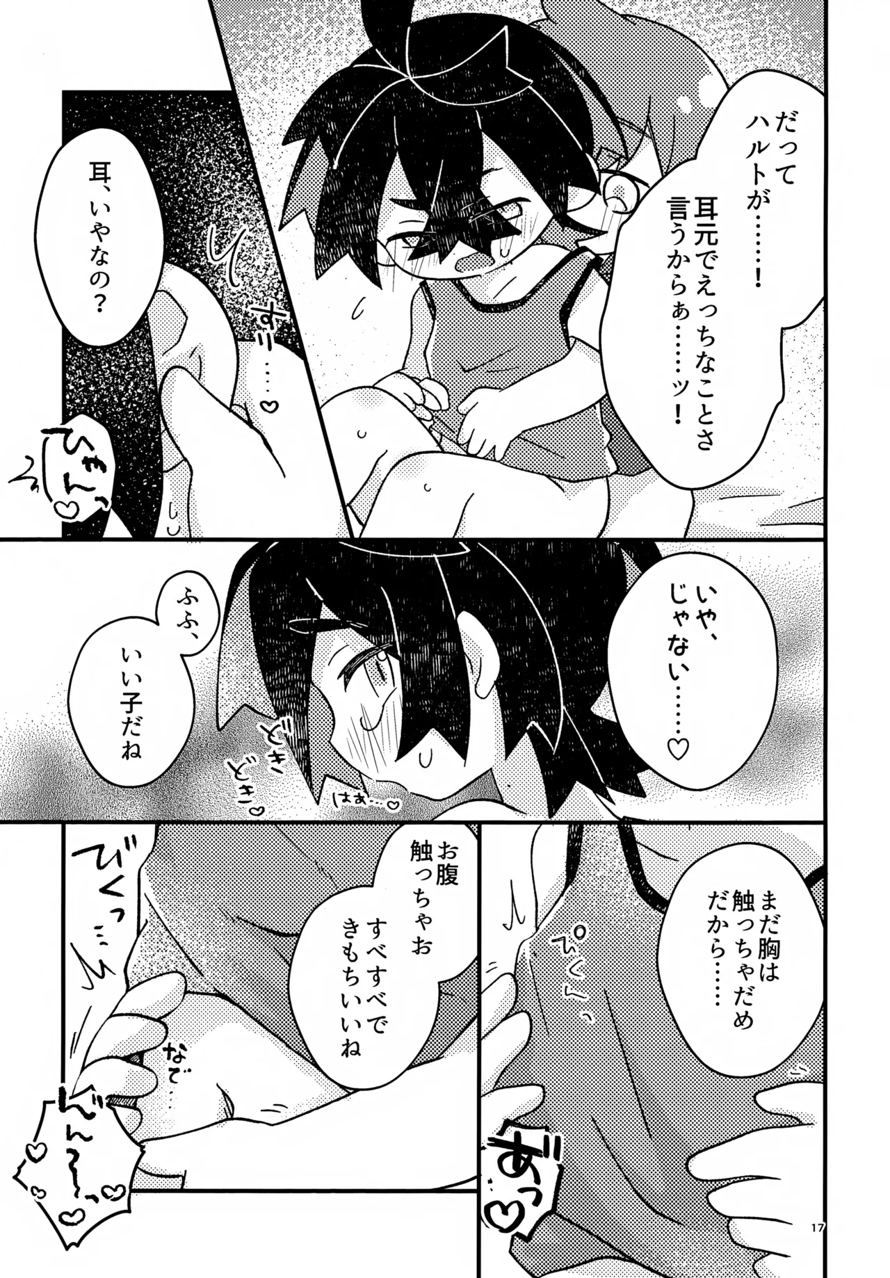 Sakura Choko Deluxe Parfait! - Page 17