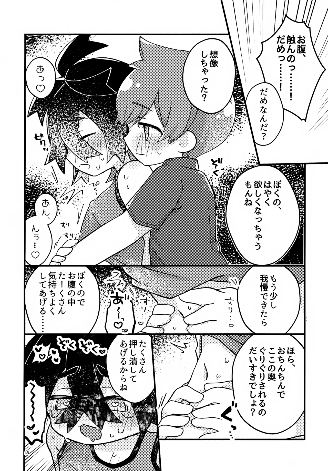 Sakura Choko Deluxe Parfait! - Page 18