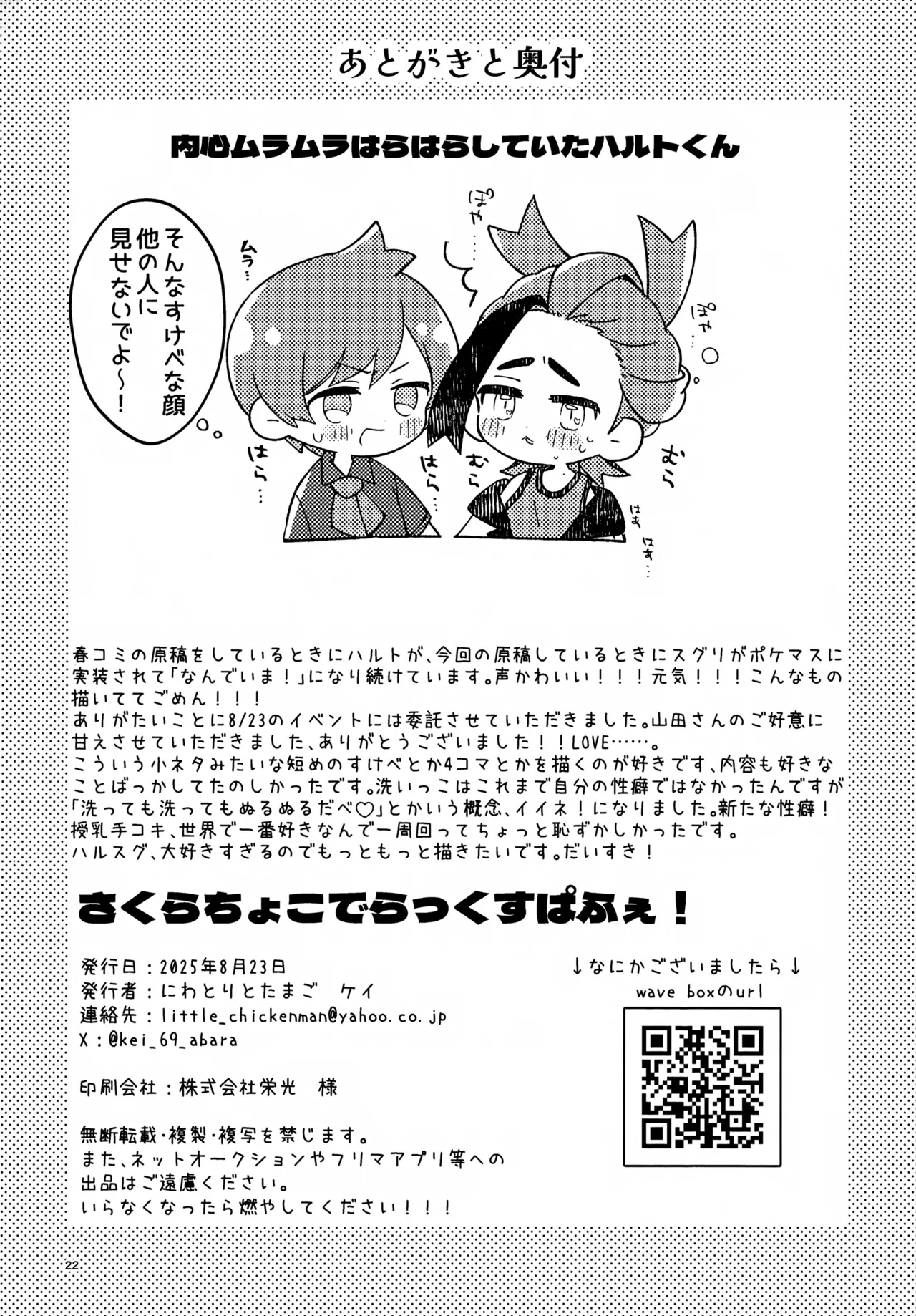 Page 22 of (Challenger! 31) [Niwatori to Tamago (Kei)] Sakura Choko Deluxe Parfait! (Pokémon Scarlet and Violet)