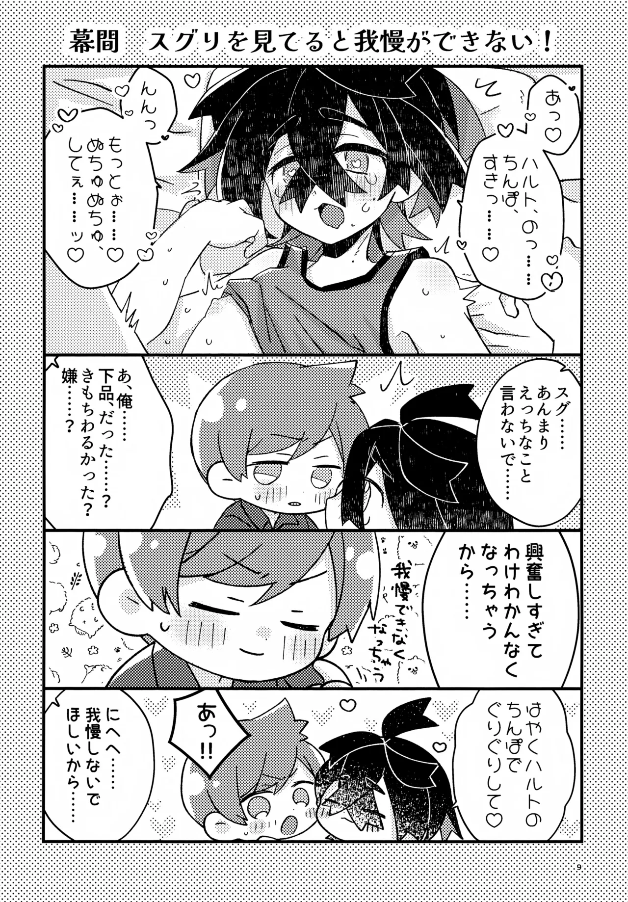 Page 9 of (Challenger! 31) [Niwatori to Tamago (Kei)] Sakura Choko Deluxe Parfait! (Pokémon Scarlet and Violet)