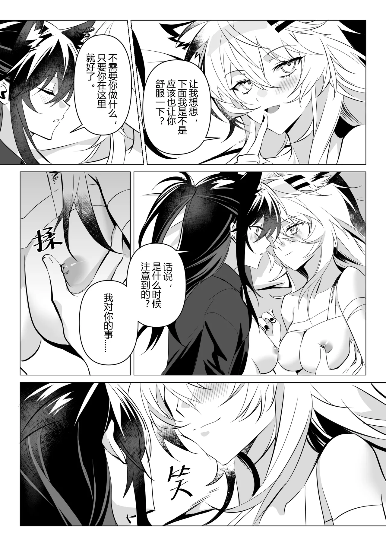 First rain page 25 featuring lappland arknights parody - cunnilingus females only hentai manga - read online free