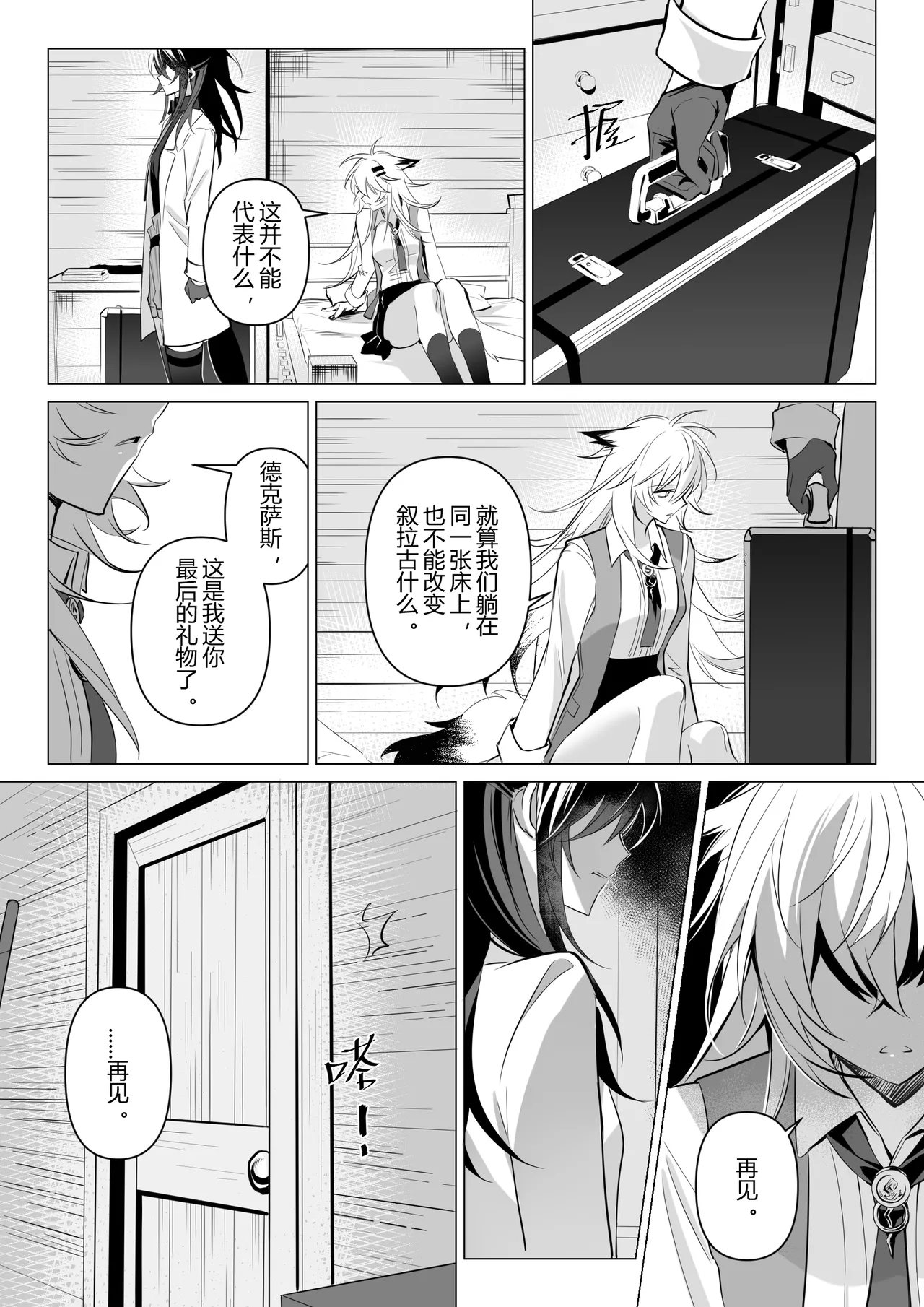 First rain - Page 37
