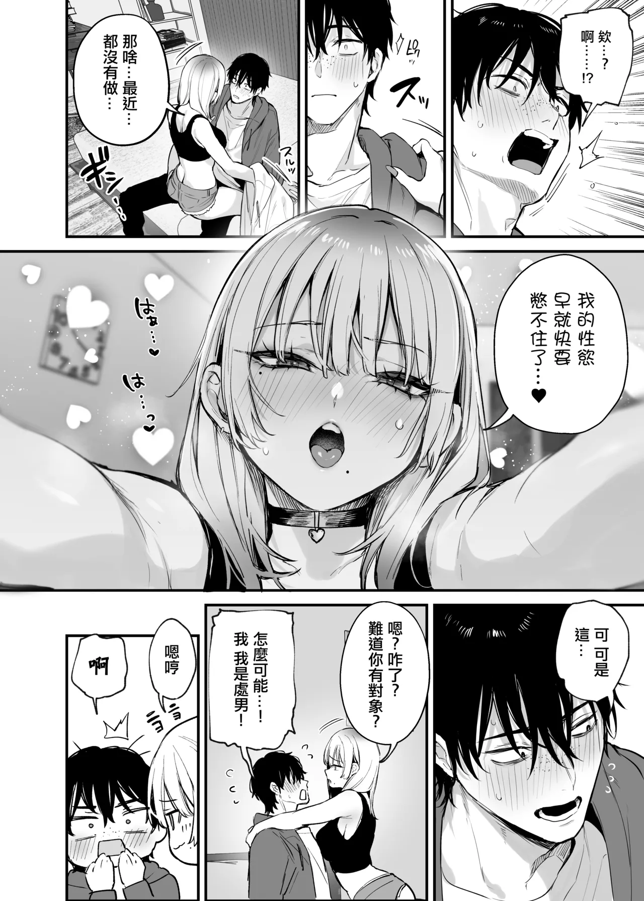 一晩泊めてよ、オタクくん page 30 original parody - squirting kissing hentai manga - read online free