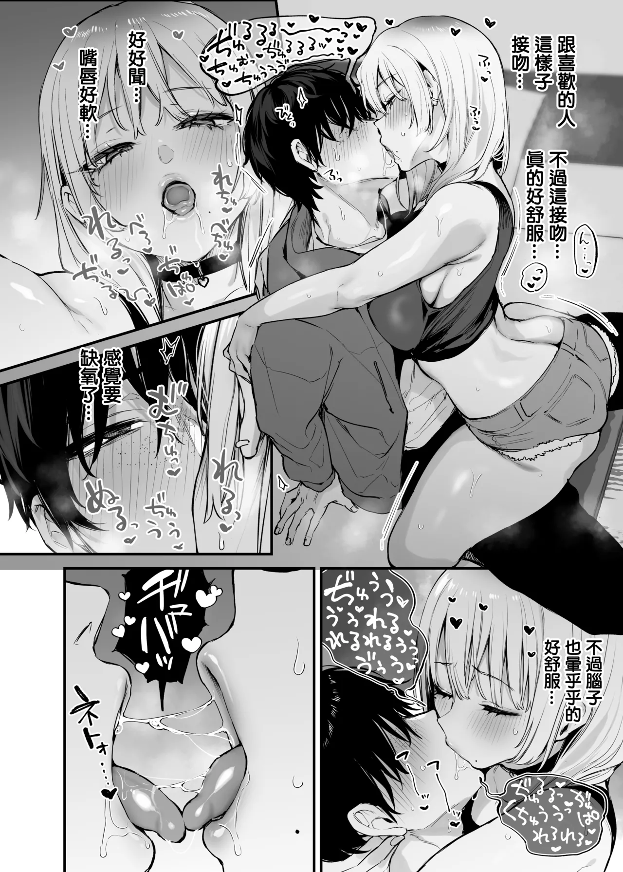 一晩泊めてよ、オタクくん - Page 32