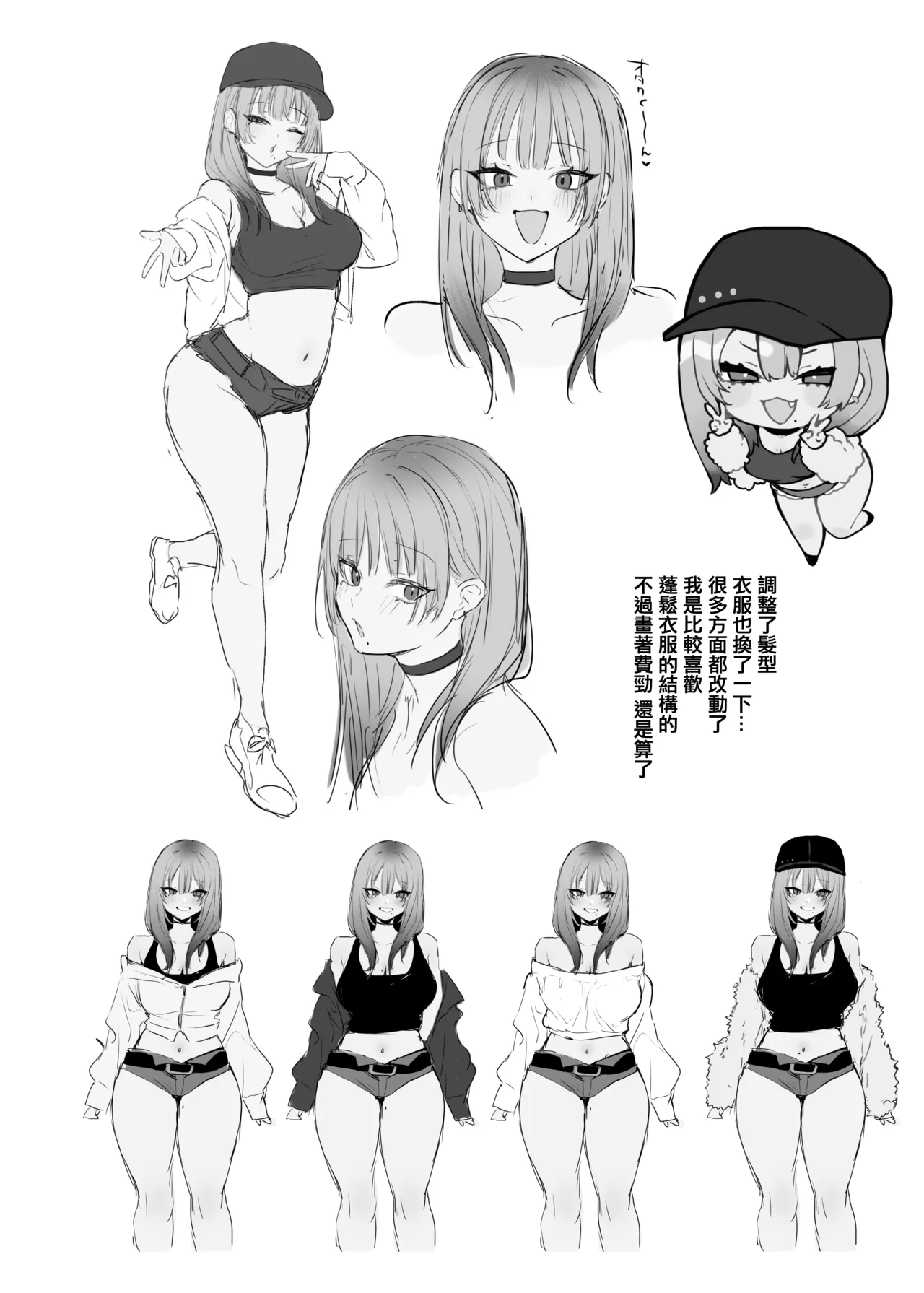 一晩泊めてよ、オタクくん - Page 80