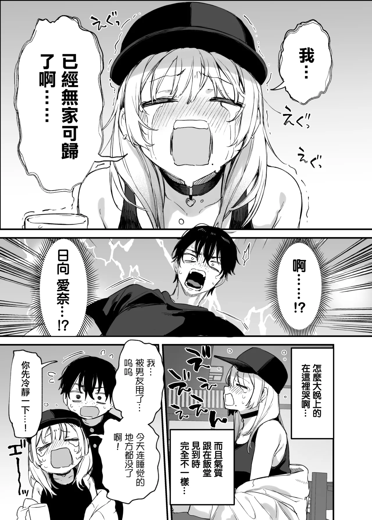 一晩泊めてよ、オタクくん page 9 original parody - squirting kissing hentai manga - read online free