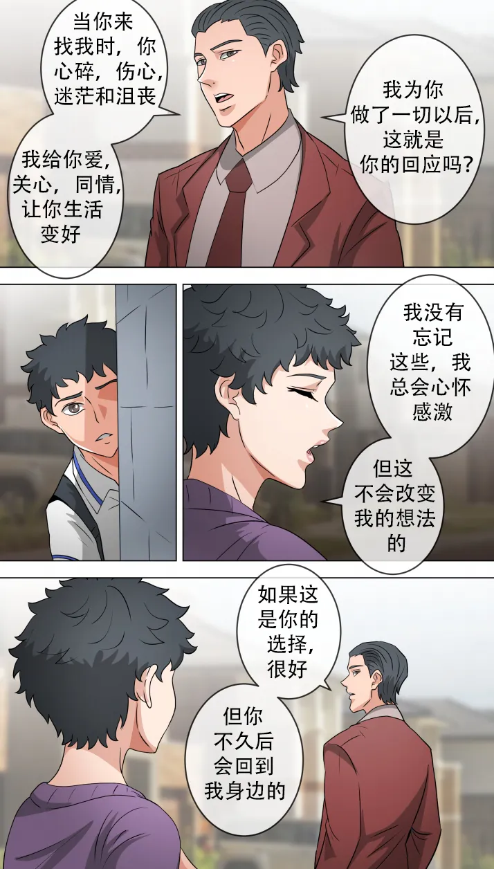 Skinsuit Accident Chapter 2 - Page 10