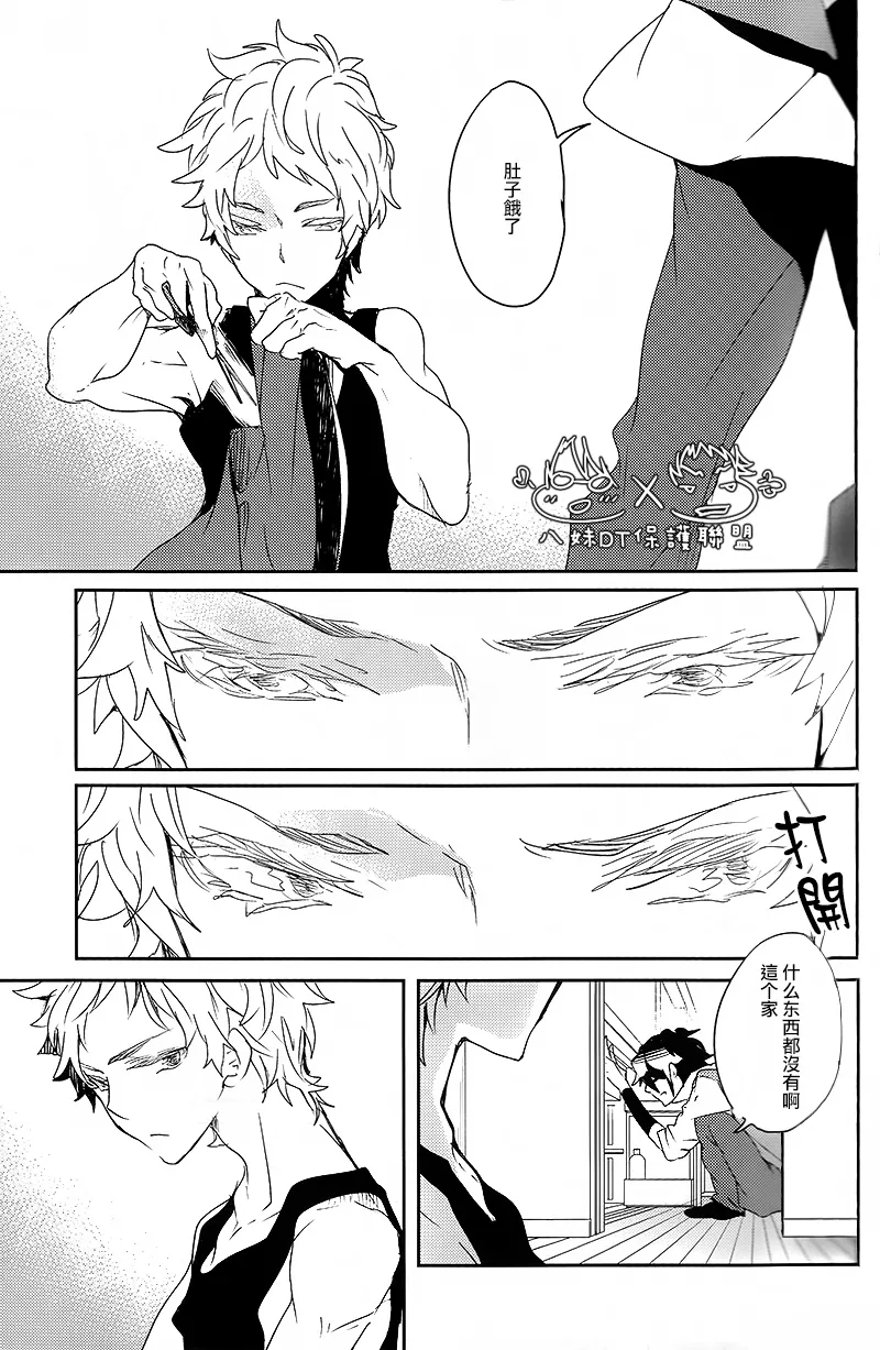 撿到烏鴉的晚上｜Karasu o Hirotta Yoru - Page 19