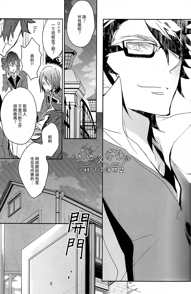 撿到烏鴉的晚上｜Karasu o Hirotta Yoru page 23 featuring saruhiko fushimi k parody - males only yaoi hentai manga - read online free