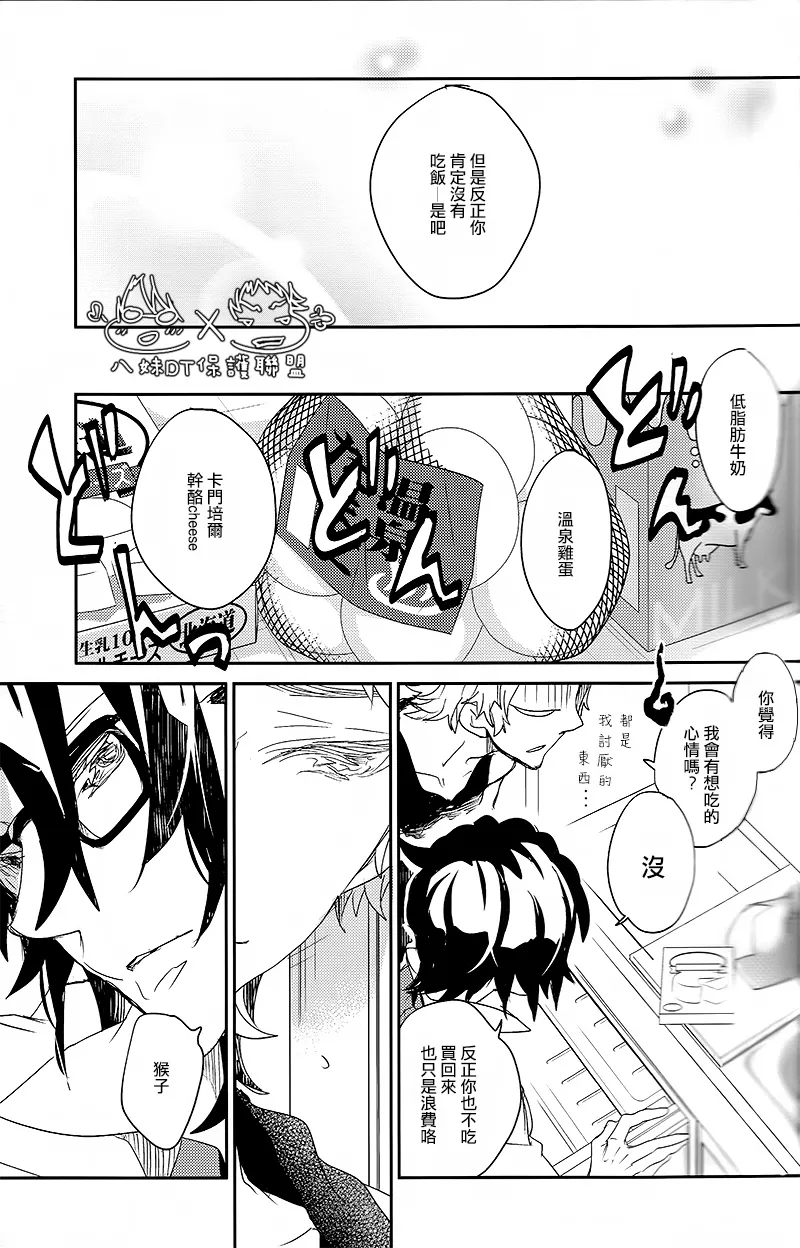 撿到烏鴉的晚上｜Karasu o Hirotta Yoru - Page 25
