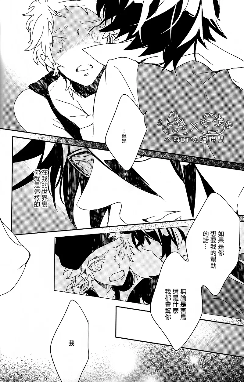 撿到烏鴉的晚上｜Karasu o Hirotta Yoru - Page 30
