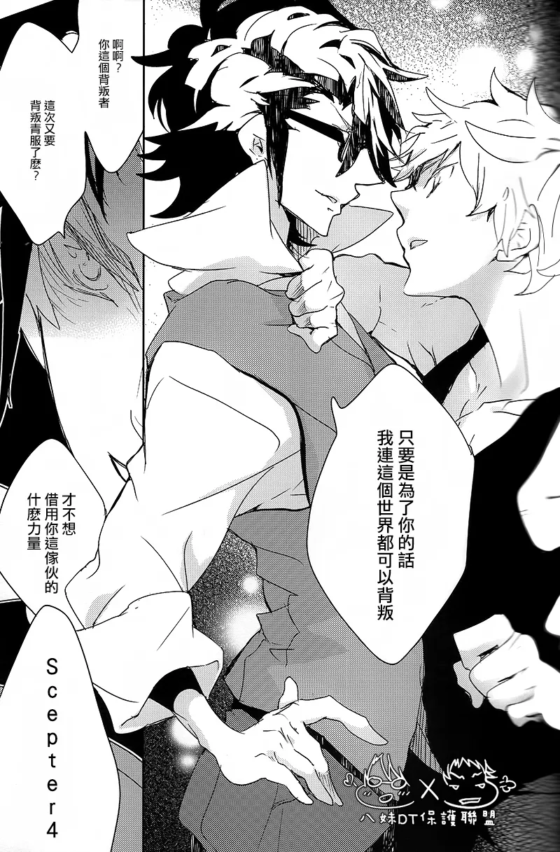 撿到烏鴉的晚上｜Karasu o Hirotta Yoru - Page 31