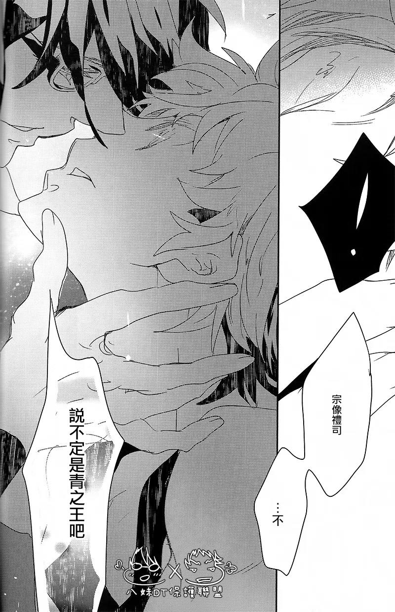 撿到烏鴉的晚上｜Karasu o Hirotta Yoru - Page 32