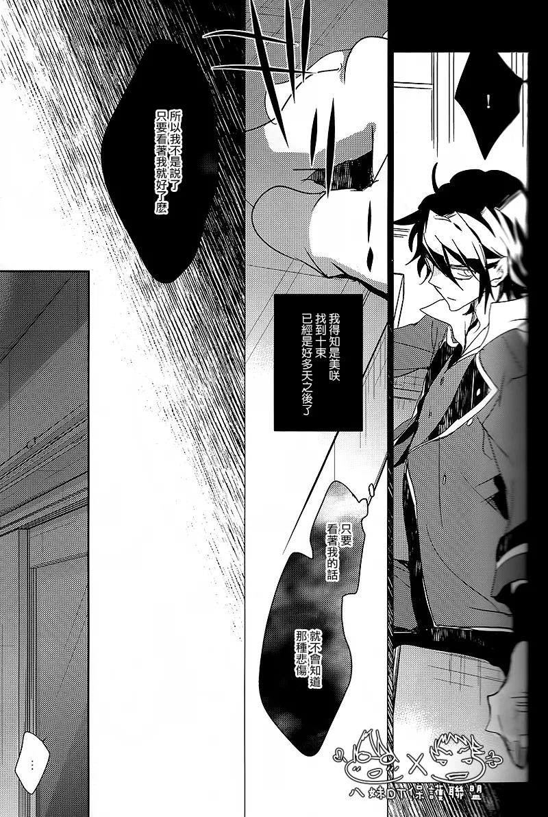 撿到烏鴉的晚上｜Karasu o Hirotta Yoru - Page 35