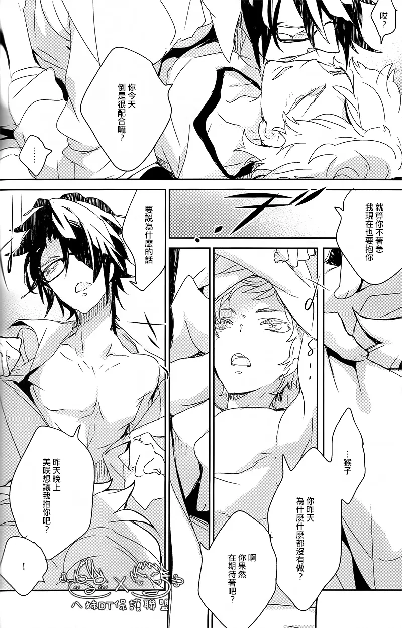 撿到烏鴉的晚上｜Karasu o Hirotta Yoru page 38 featuring saruhiko fushimi k parody - males only yaoi hentai manga - read online free