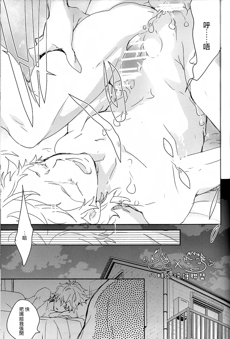 撿到烏鴉的晚上｜Karasu o Hirotta Yoru page 45 featuring saruhiko fushimi k parody - males only yaoi hentai manga - read online free